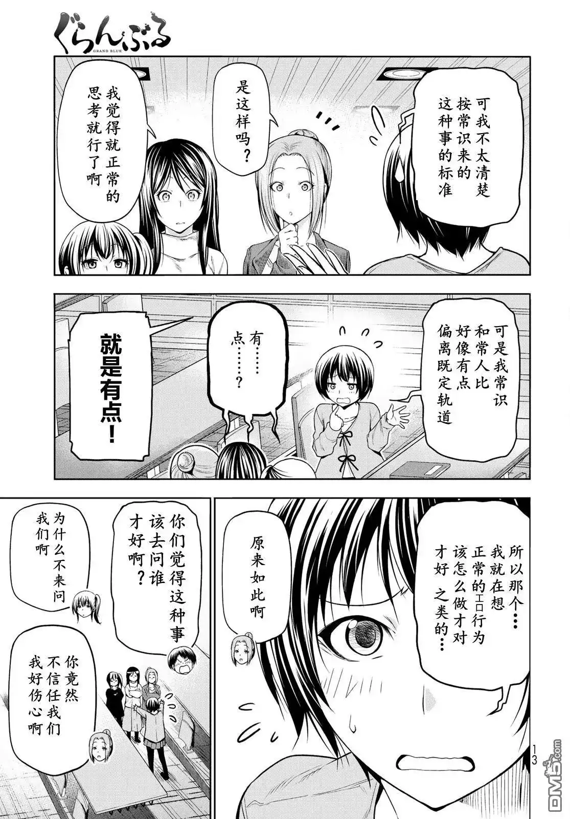 GRANDBLUE碧蓝之海 单话 第97话 第9页
