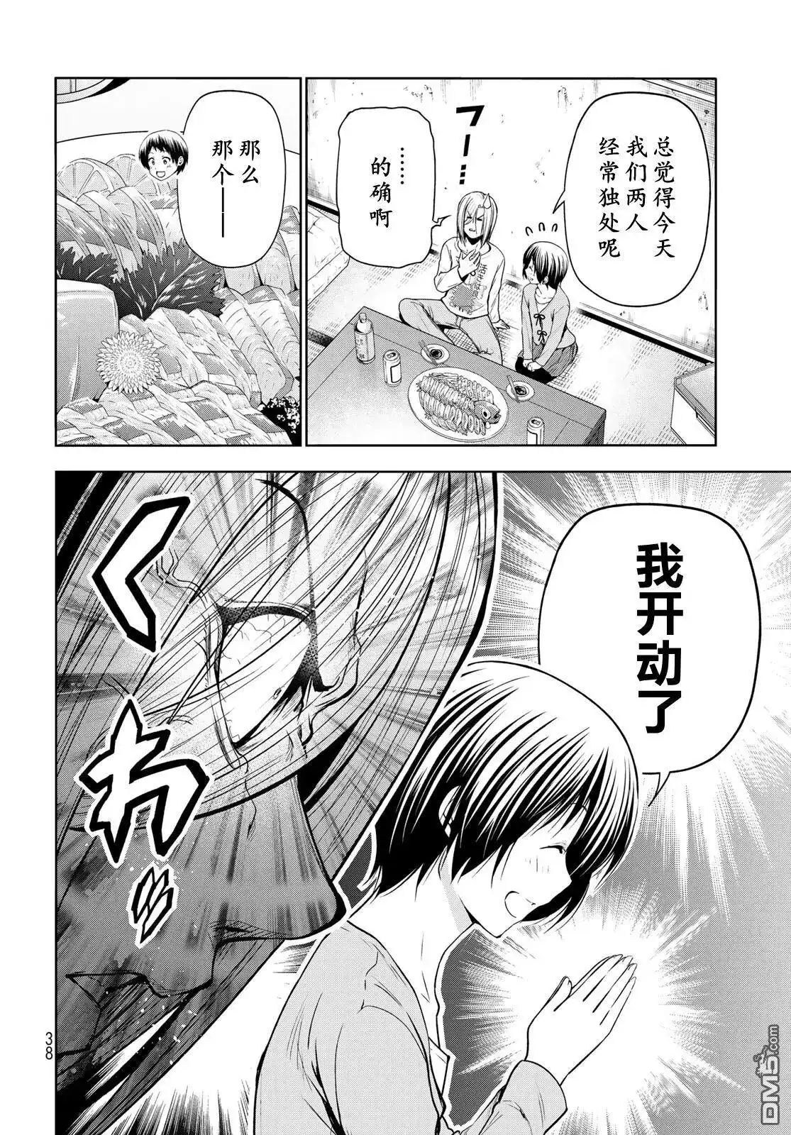 GRANDBLUE碧蓝之海 单话 第97话 第33页