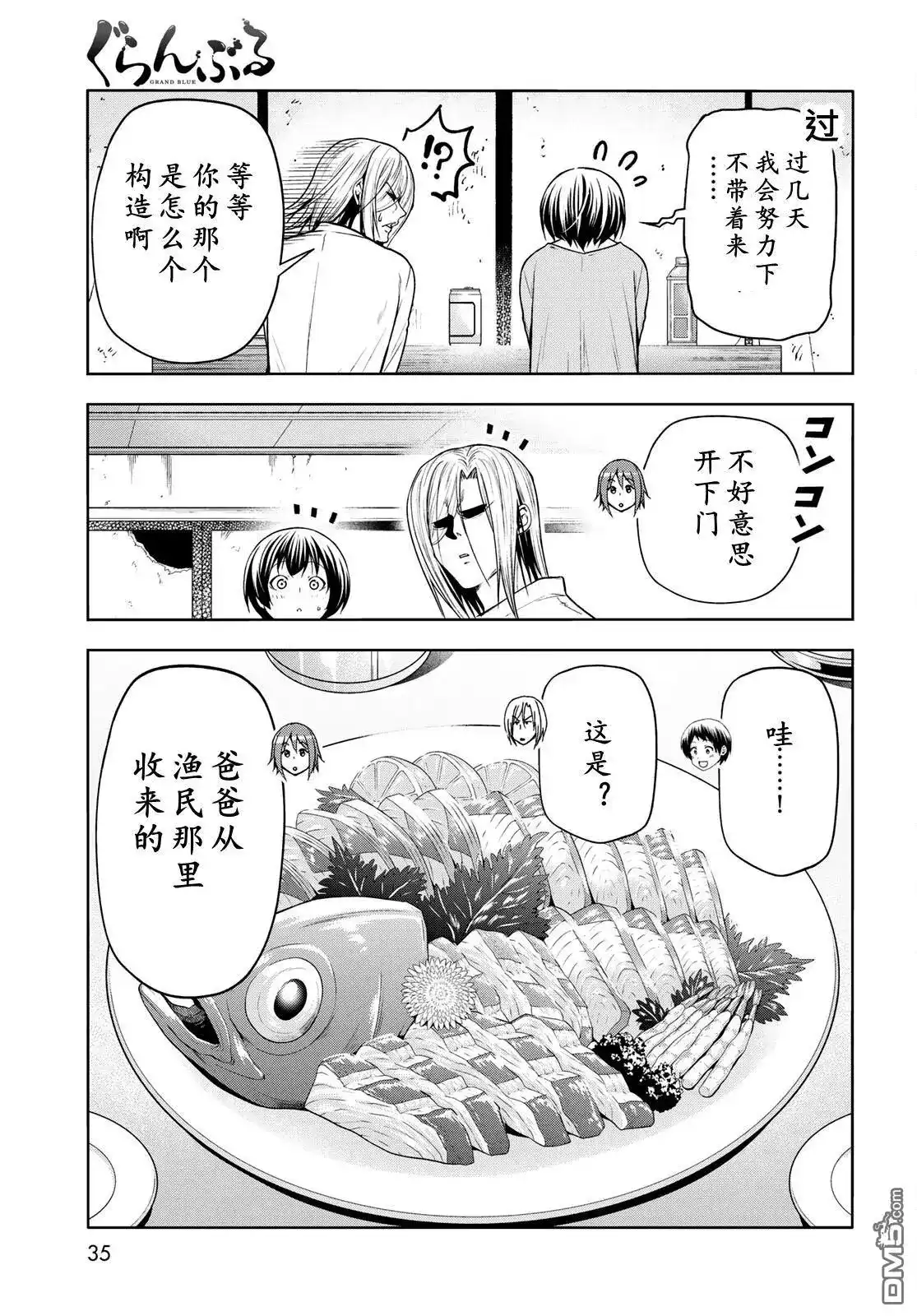 GRANDBLUE碧蓝之海 单话 第97话 第30页