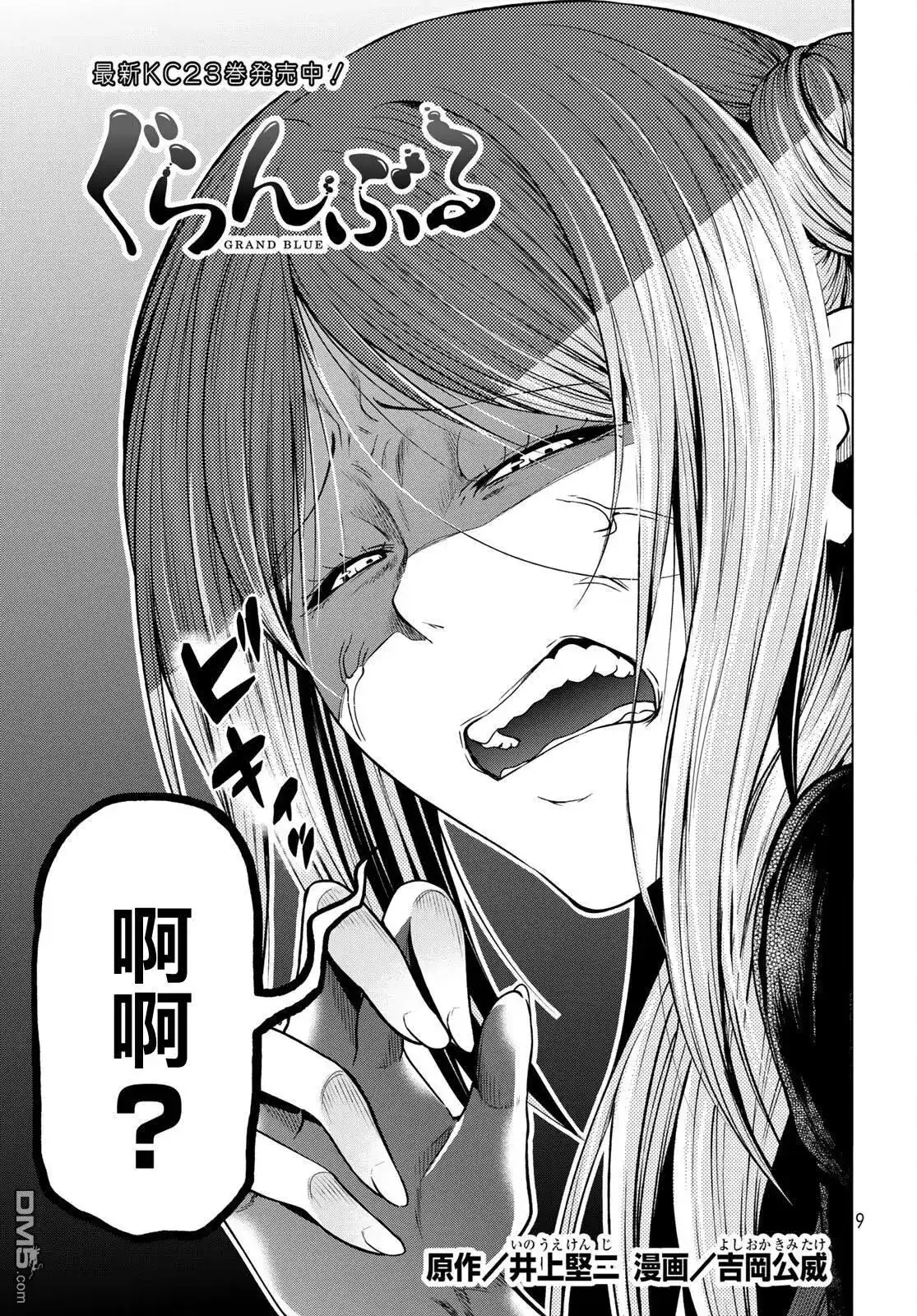 GRANDBLUE碧蓝之海 单话 第97话 第5页
