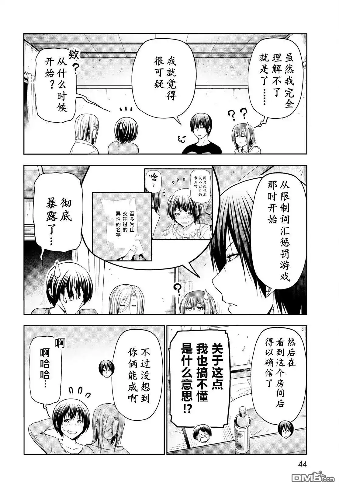 GRANDBLUE碧蓝之海 单话 第97话 第39页