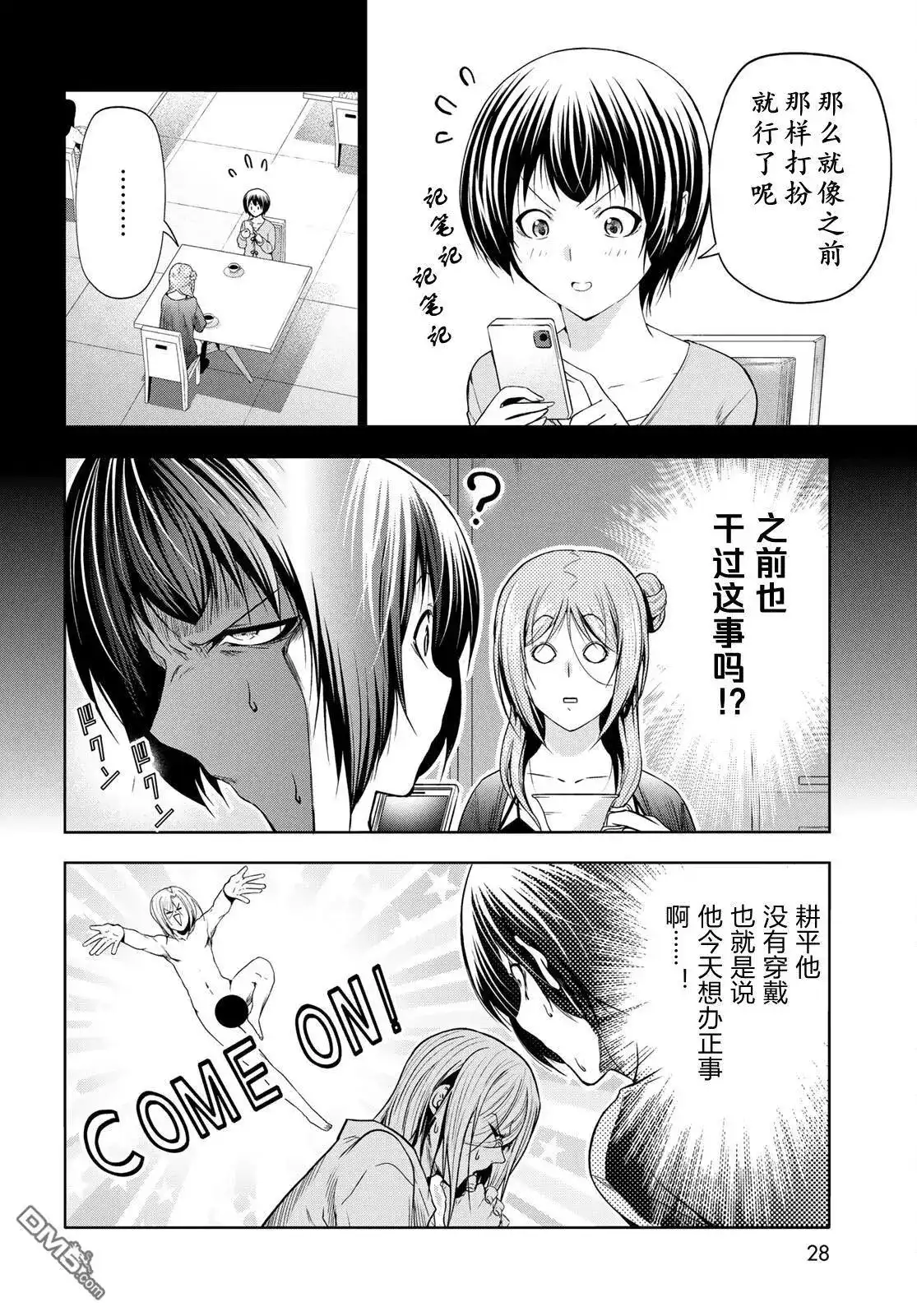 GRANDBLUE碧蓝之海 单话 第97话 第23页