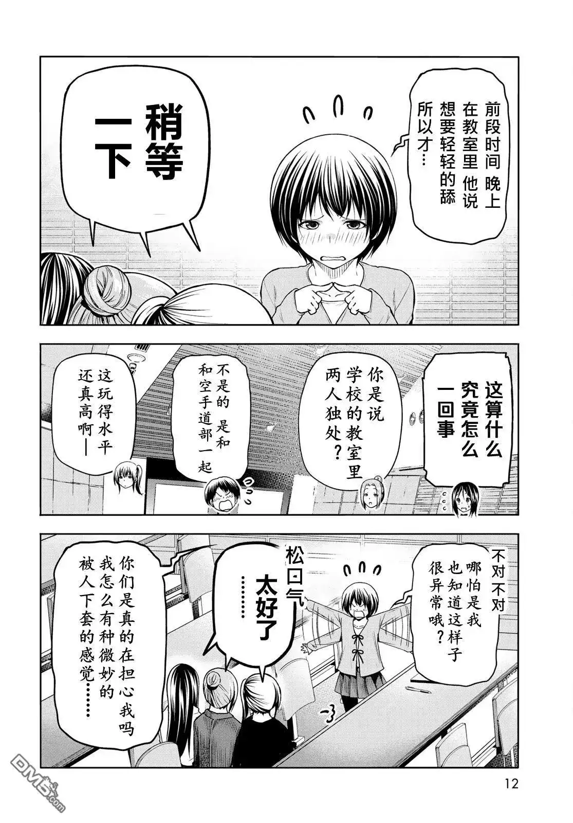 GRANDBLUE碧蓝之海 单话 第97话 第8页