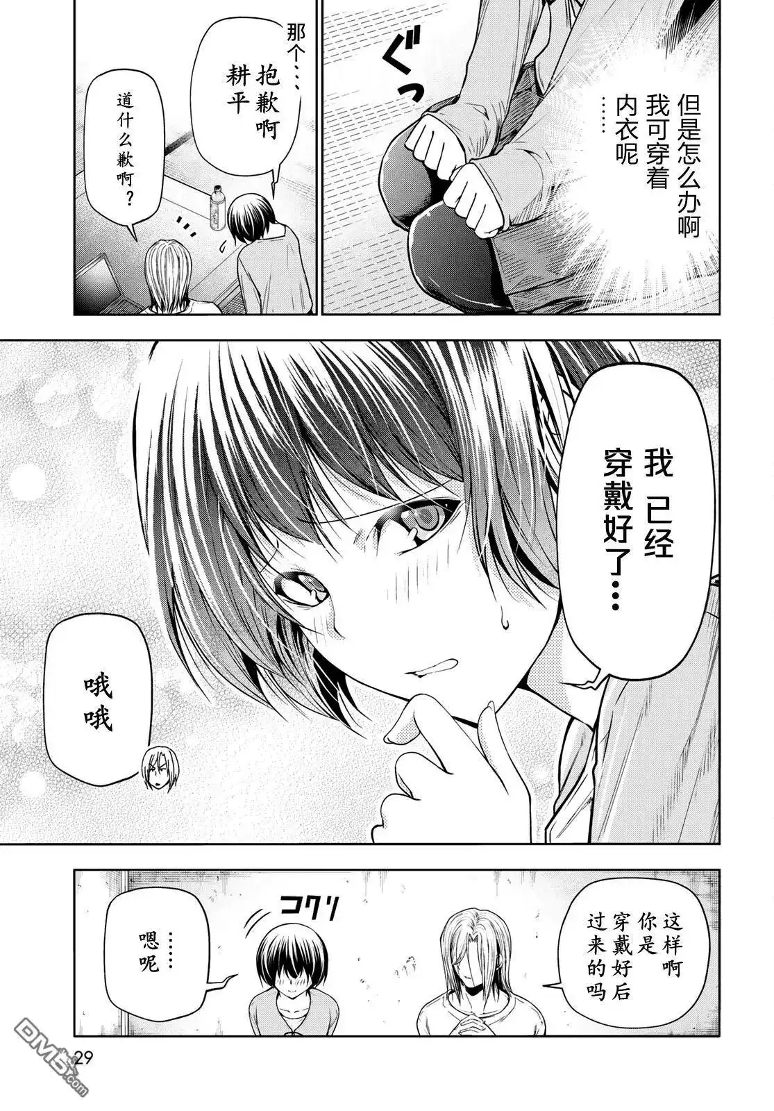 GRANDBLUE碧蓝之海 单话 第97话 第24页