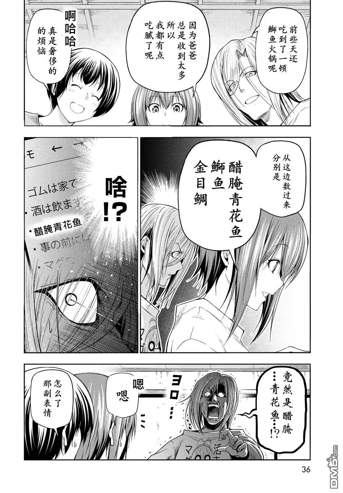 GRANDBLUE碧蓝之海 单话 第97话 第31页