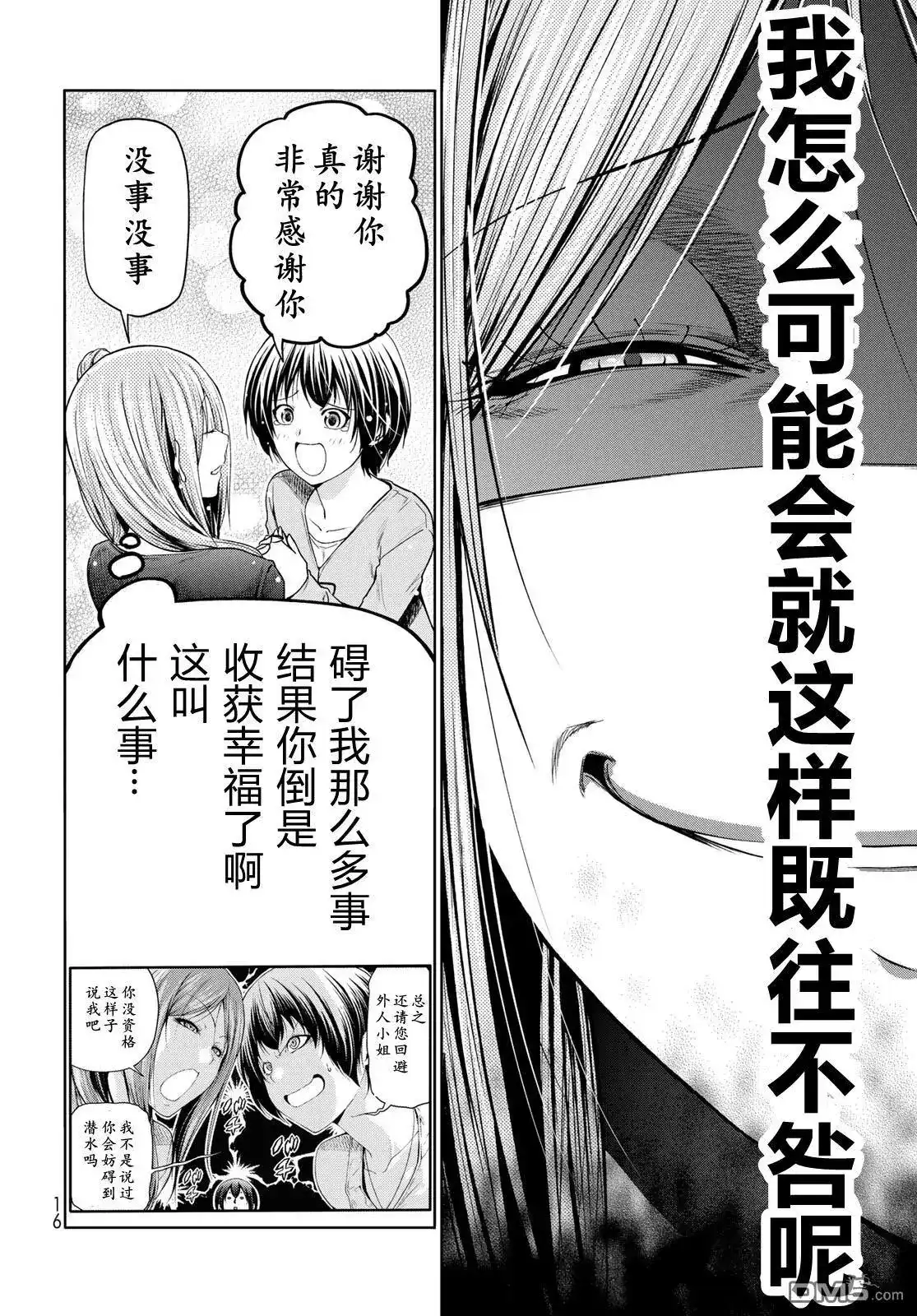 GRANDBLUE碧蓝之海 单话 第97话 第12页