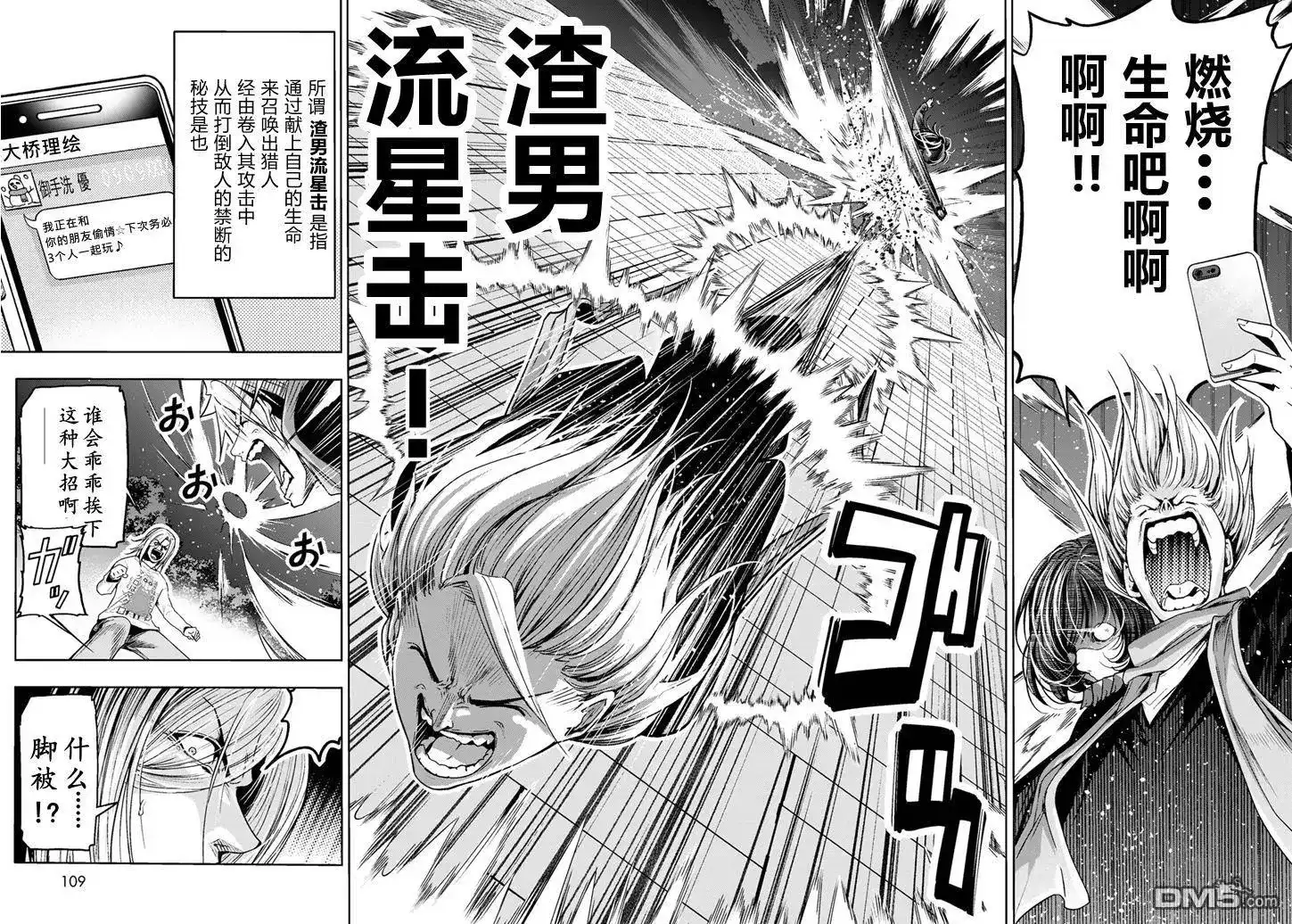 GRANDBLUE碧蓝之海 单话 第98话 第25页