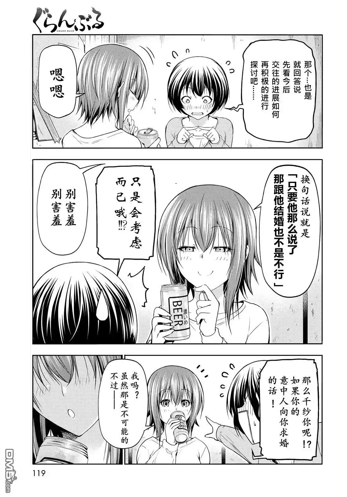GRANDBLUE碧蓝之海 单话 第98话 第35页