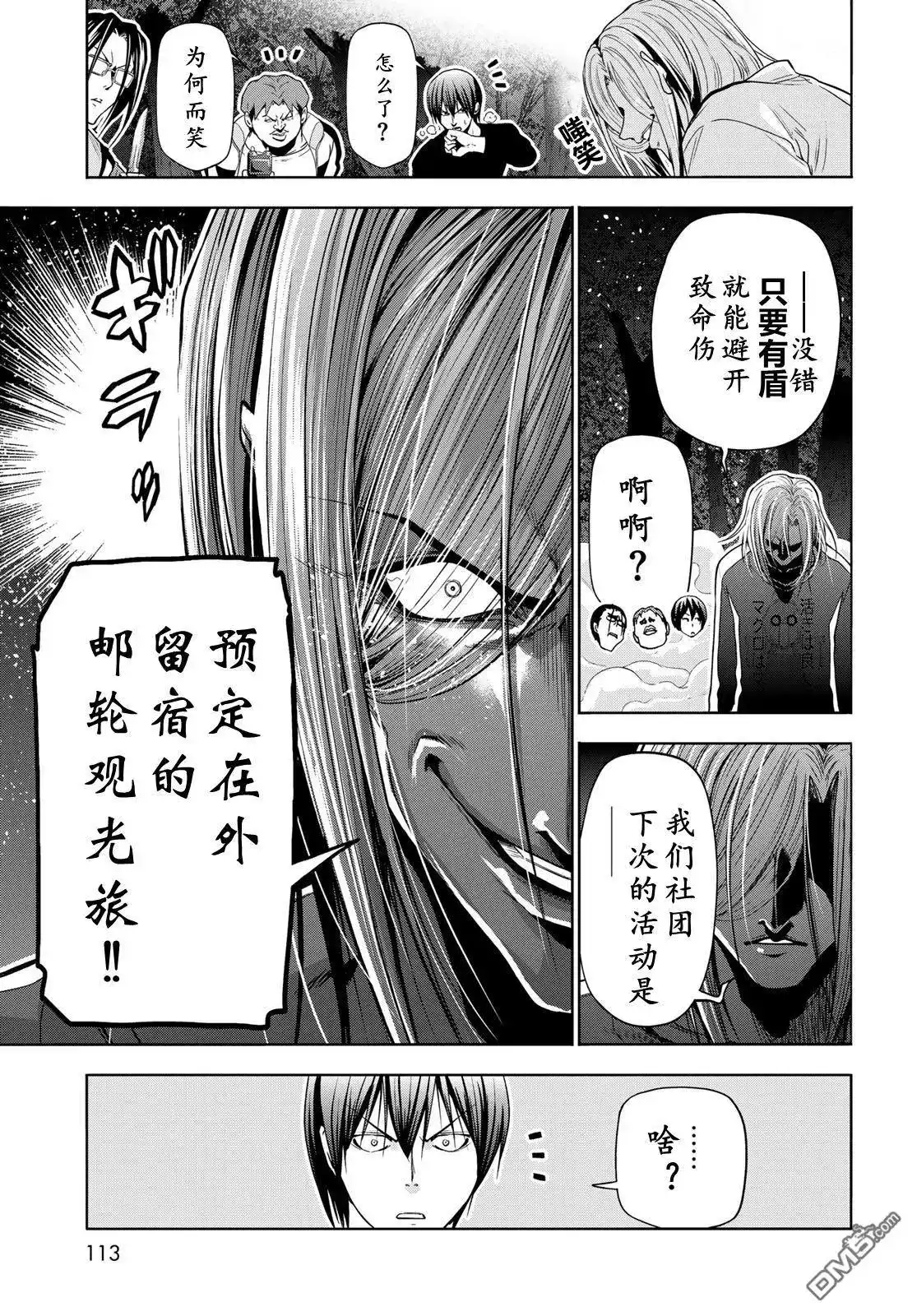 GRANDBLUE碧蓝之海 单话 第98话 第29页