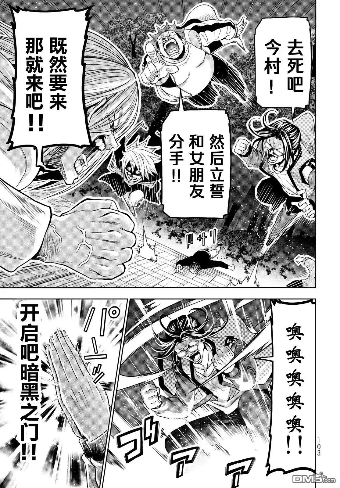 GRANDBLUE碧蓝之海 单话 第98话 第20页