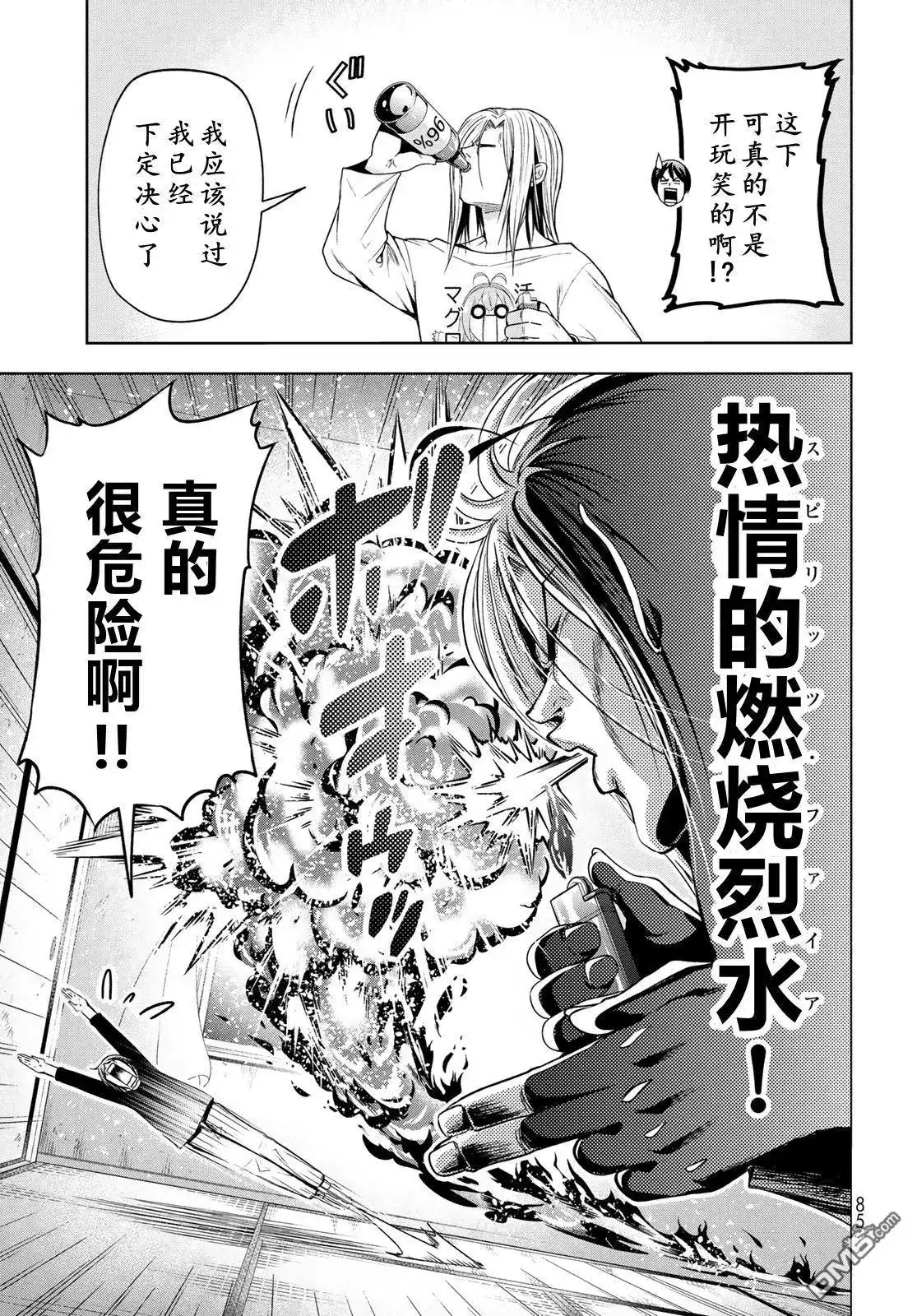 GRANDBLUE碧蓝之海 单话 第98话 第3页