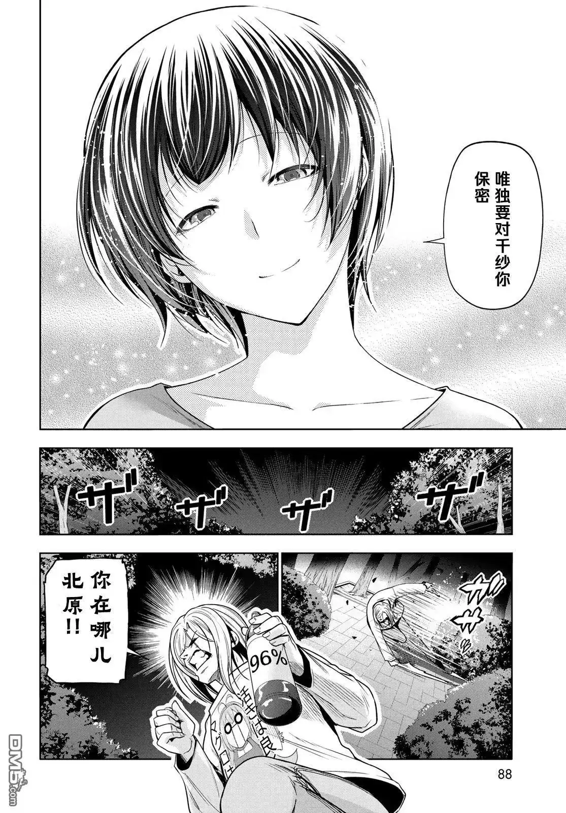 GRANDBLUE碧蓝之海 单话 第98话 第6页