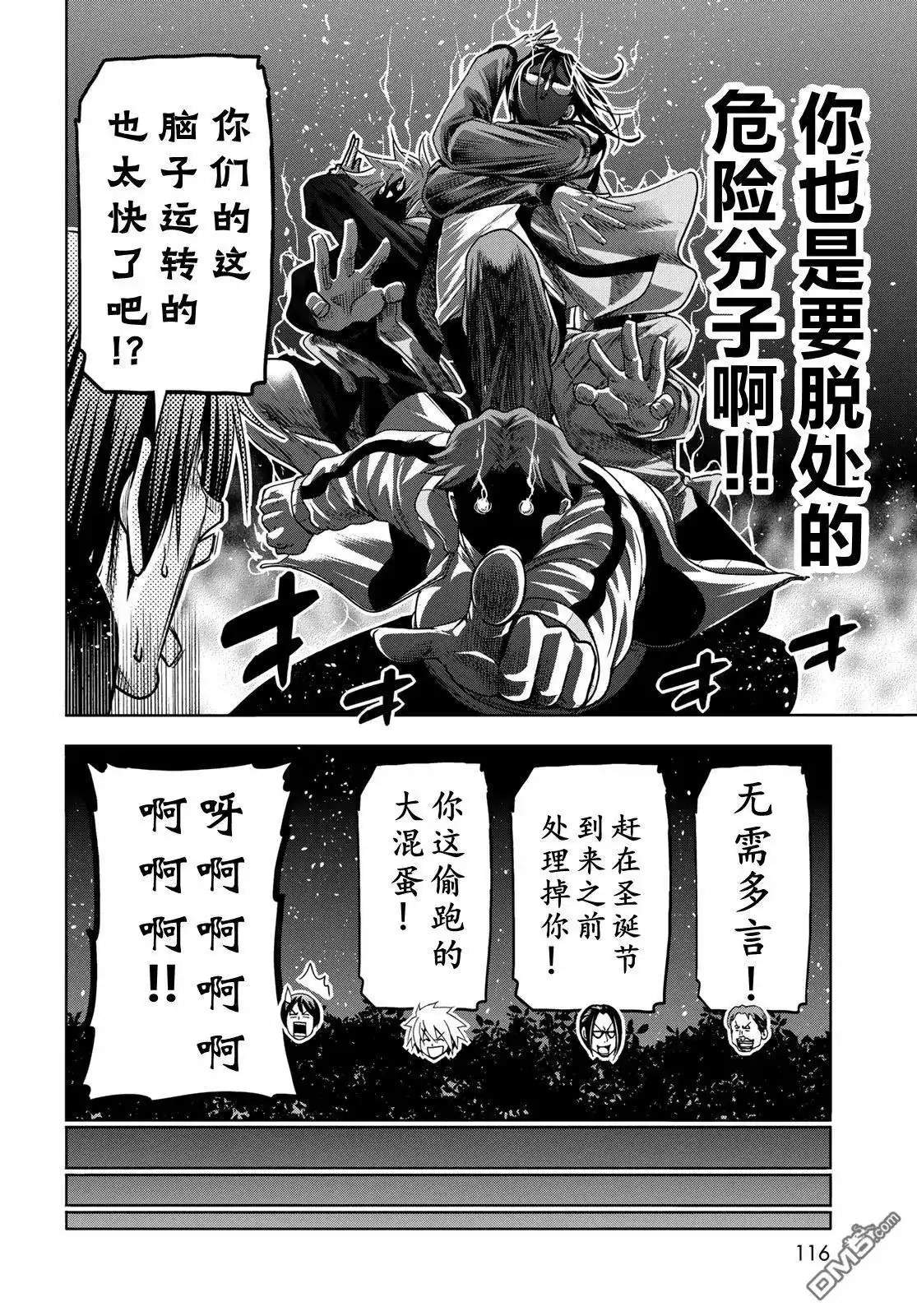 GRANDBLUE碧蓝之海 单话 第98话 第32页