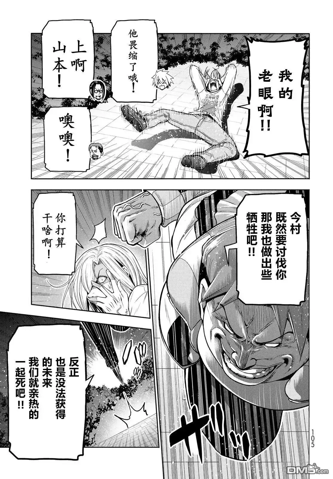 GRANDBLUE碧蓝之海 单话 第98话 第22页