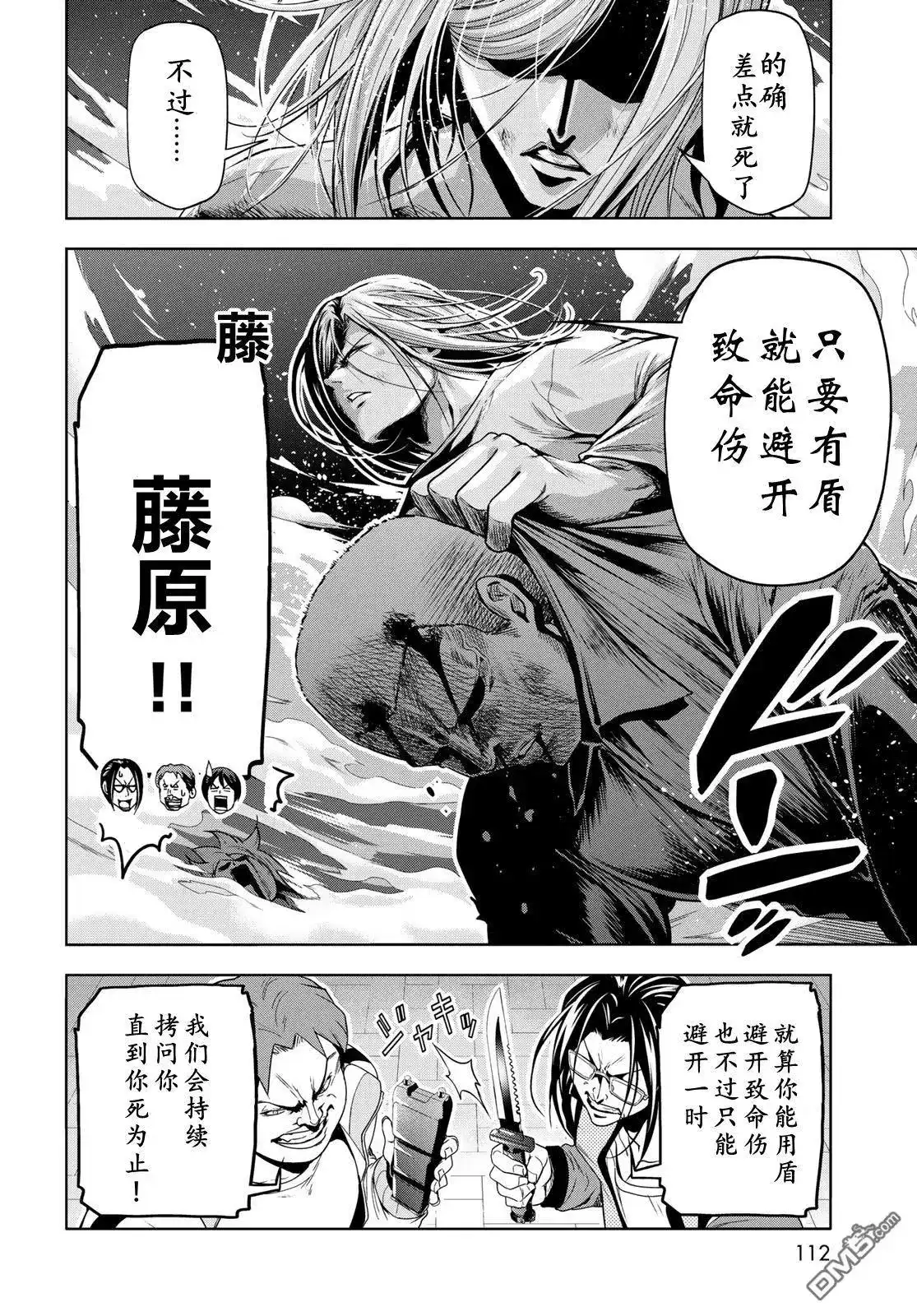 GRANDBLUE碧蓝之海 单话 第98话 第28页