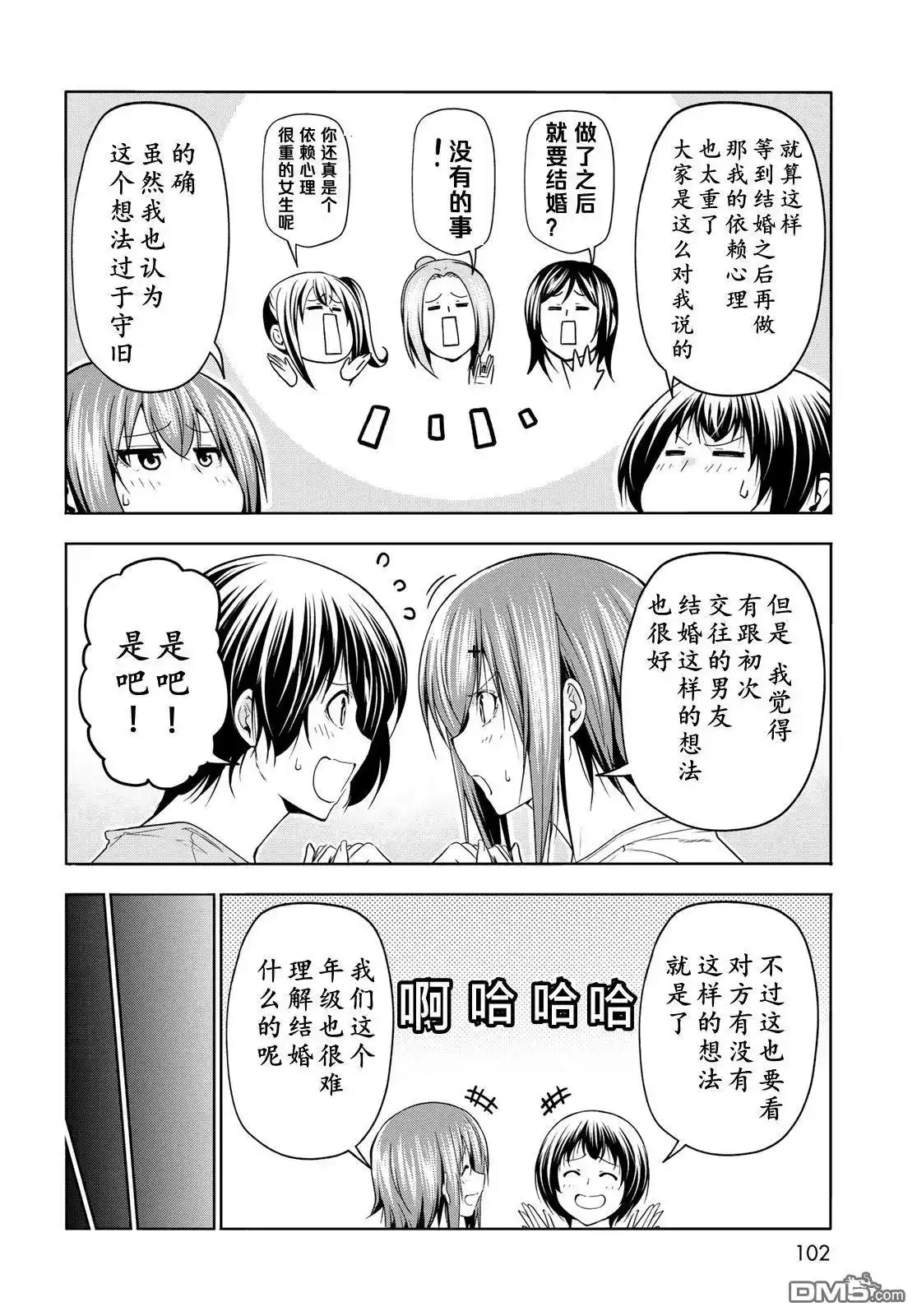 GRANDBLUE碧蓝之海 单话 第98话 第19页