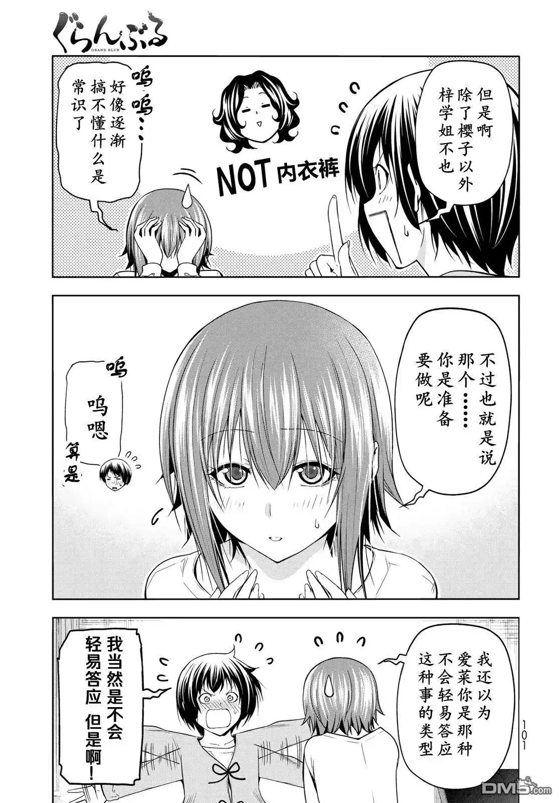 GRANDBLUE碧蓝之海 单话 第98话 第18页