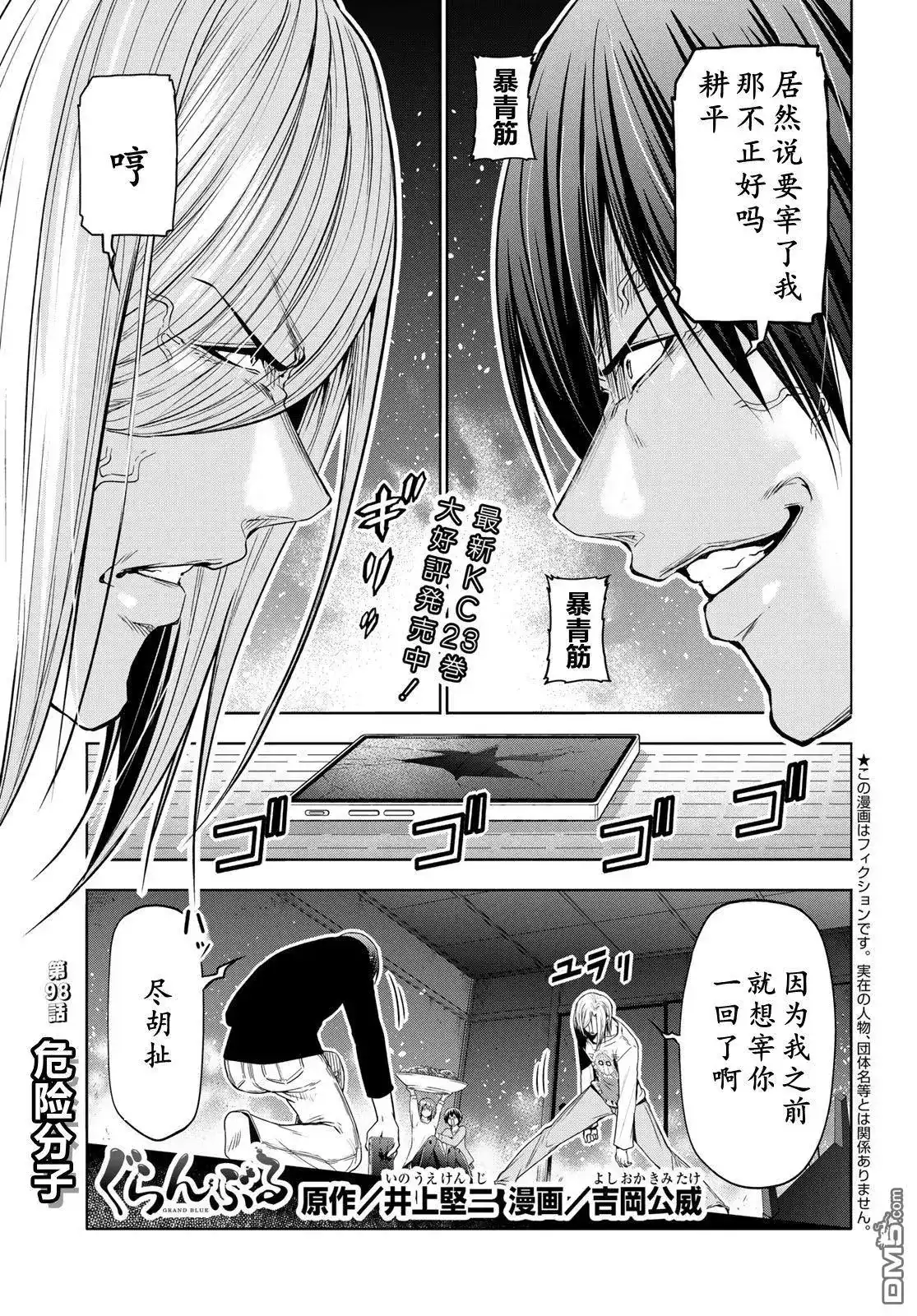 GRANDBLUE碧蓝之海 单话 第98话 第1页