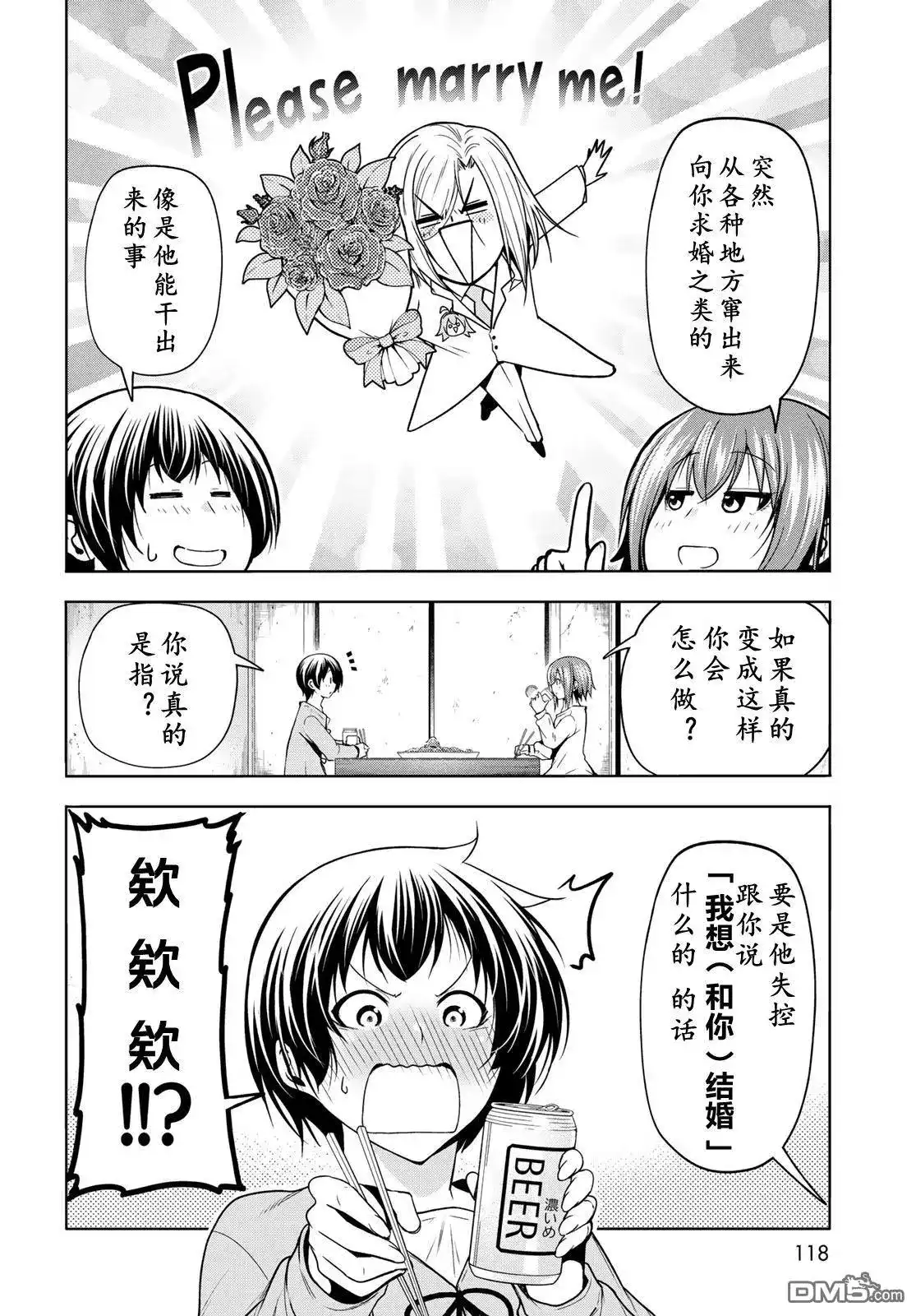 GRANDBLUE碧蓝之海 单话 第98话 第34页