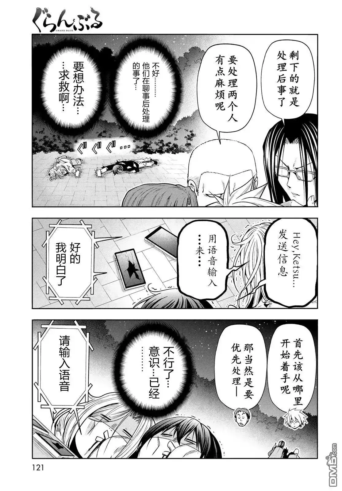 GRANDBLUE碧蓝之海 单话 第98话 第37页