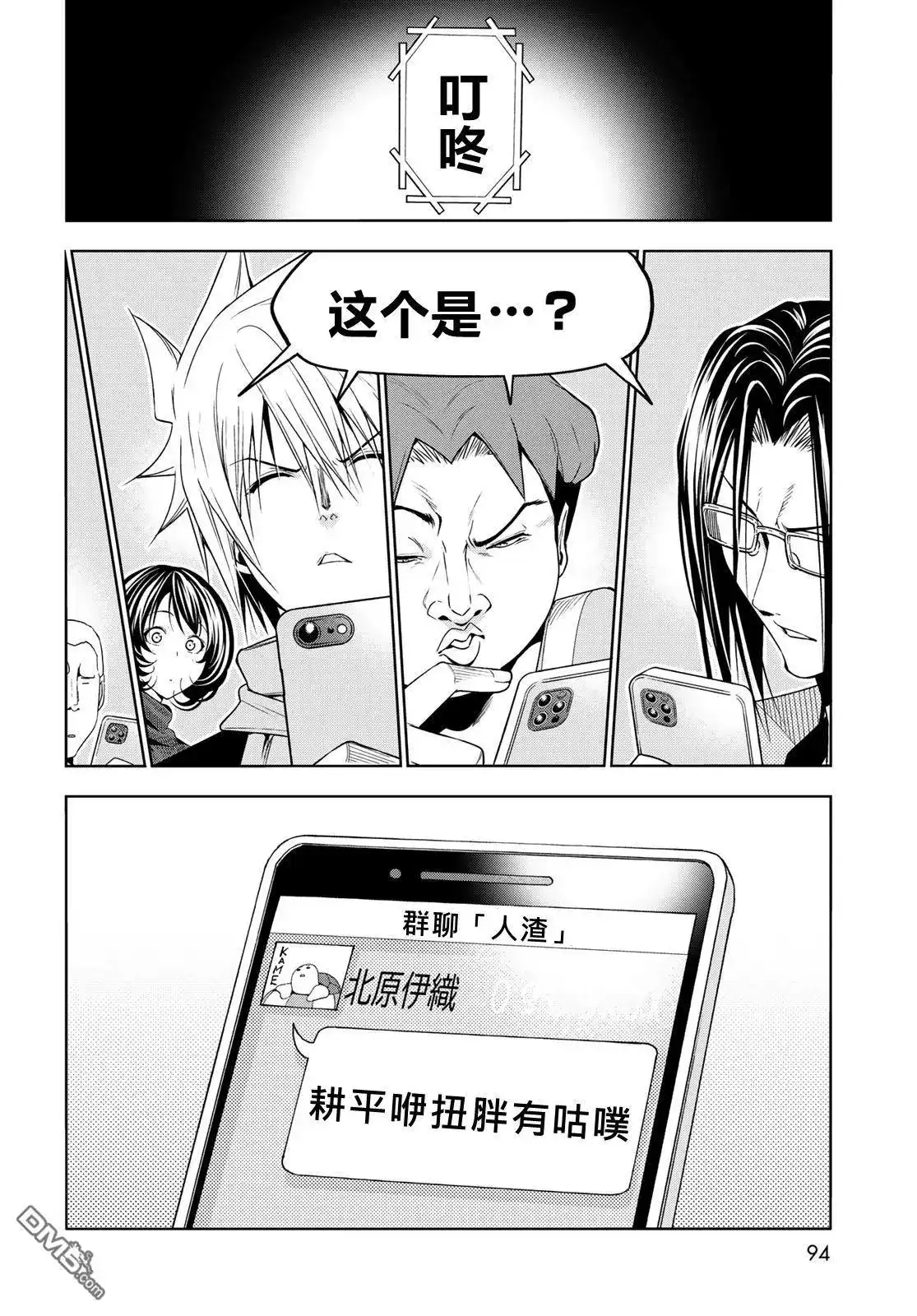 GRANDBLUE碧蓝之海 单话 第98话 第12页