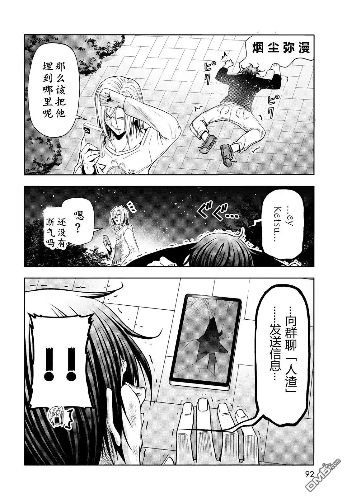 GRANDBLUE碧蓝之海 单话 第98话 第10页