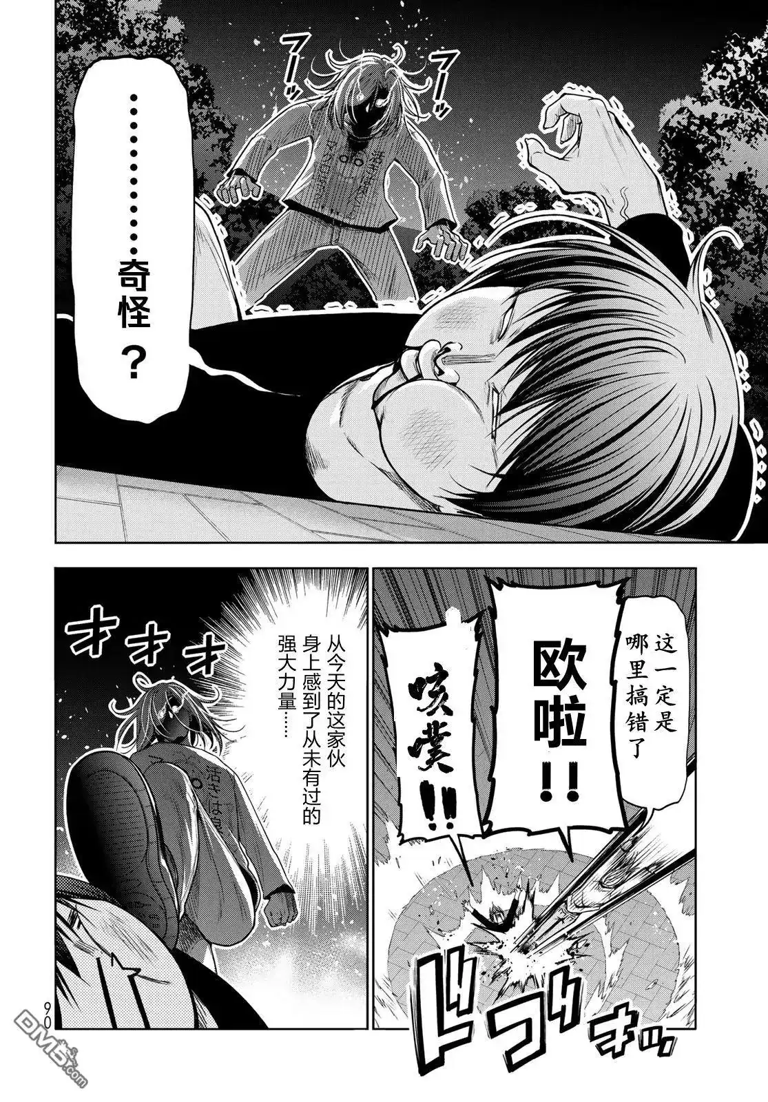 GRANDBLUE碧蓝之海 单话 第98话 第8页