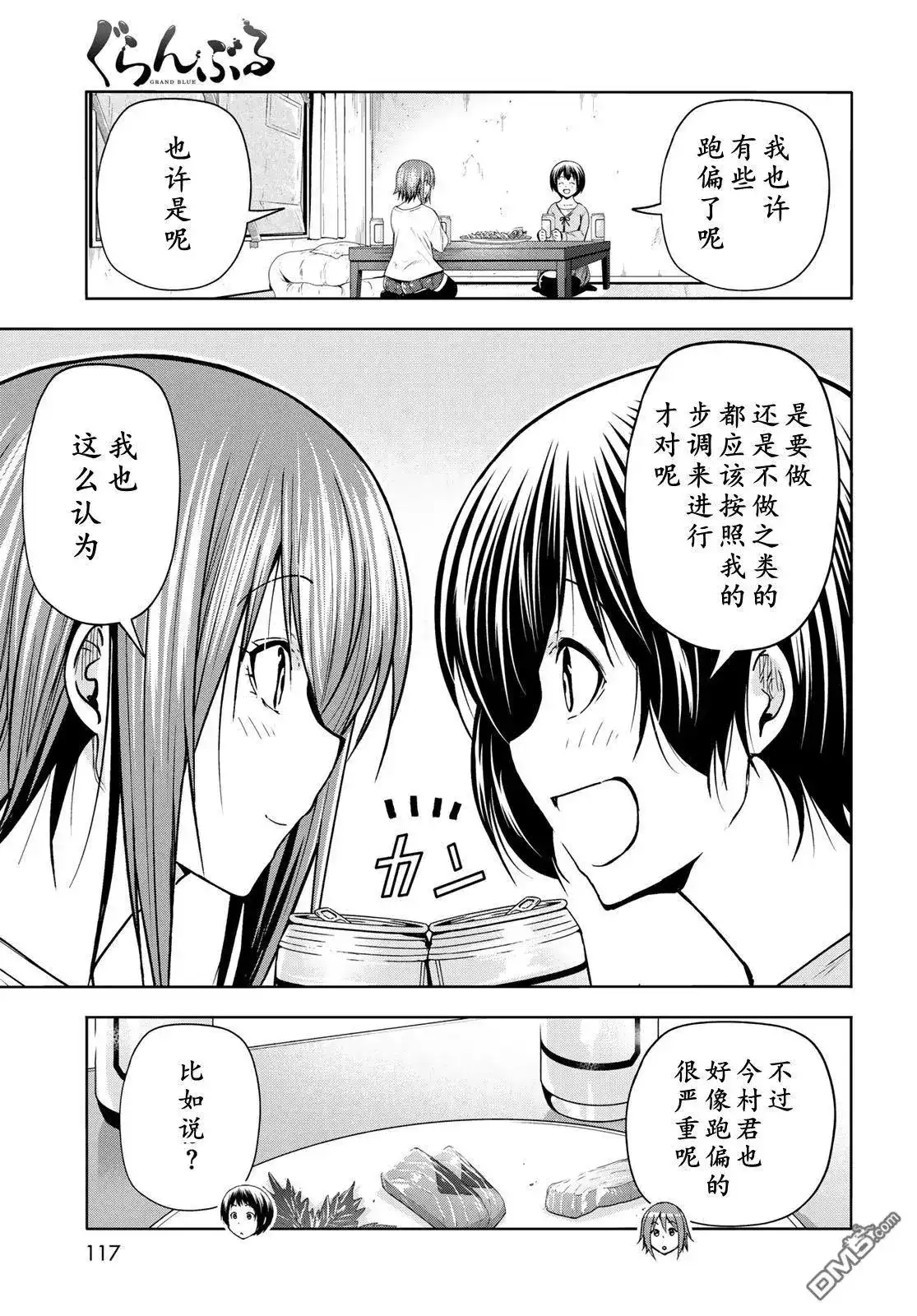 GRANDBLUE碧蓝之海 单话 第98话 第33页