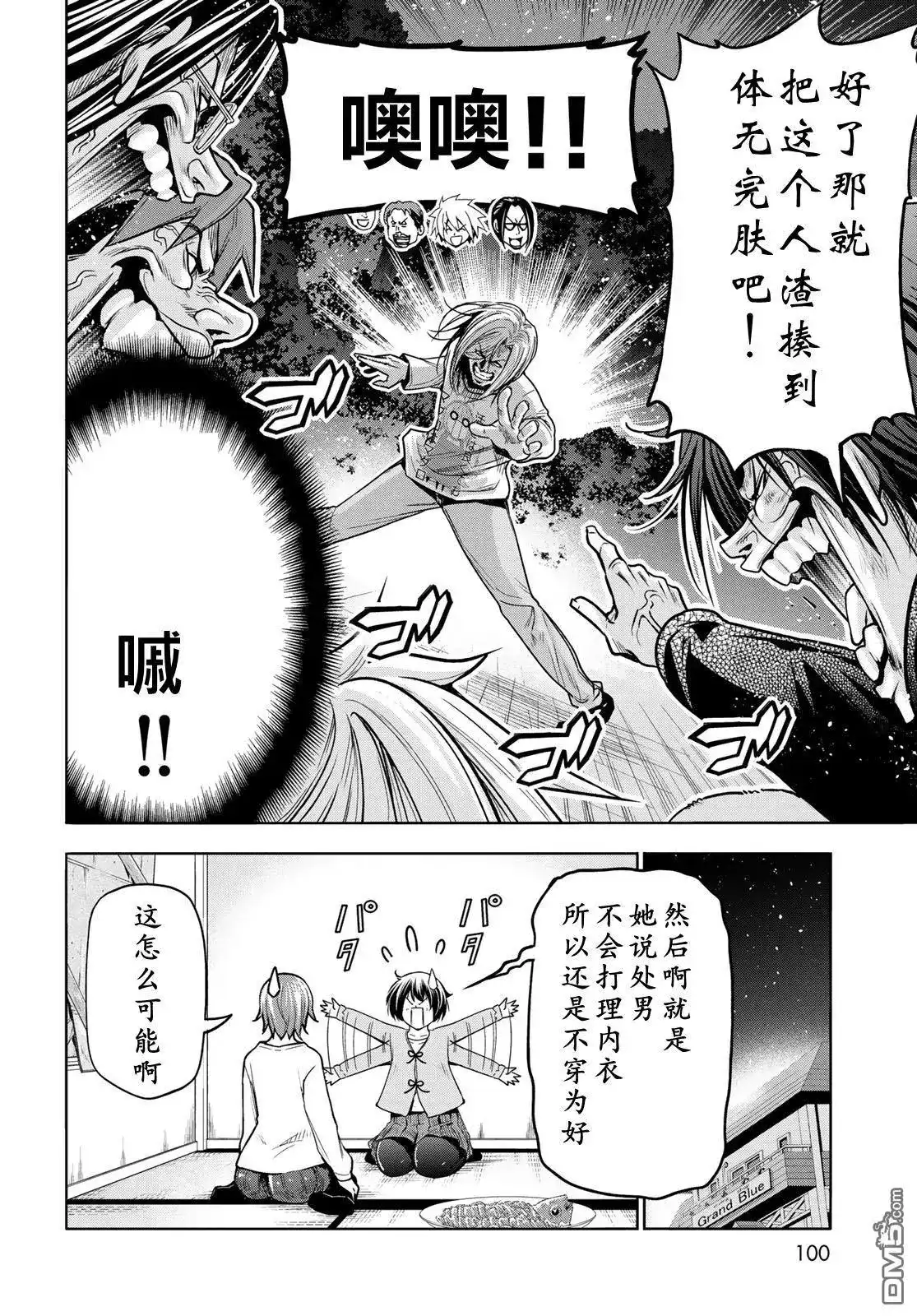 GRANDBLUE碧蓝之海 单话 第98话 第17页