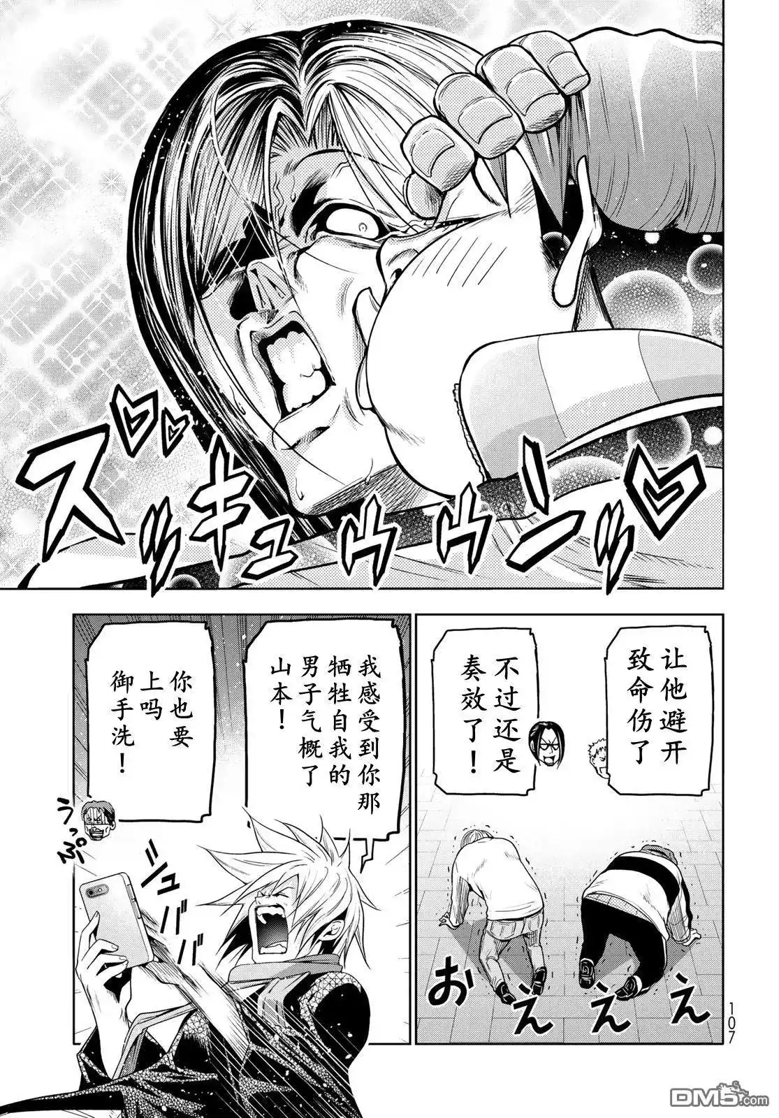 GRANDBLUE碧蓝之海 单话 第98话 第24页