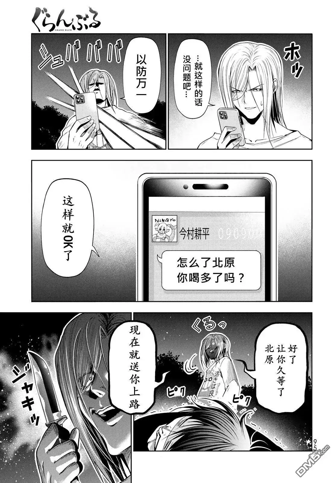GRANDBLUE碧蓝之海 单话 第98话 第13页