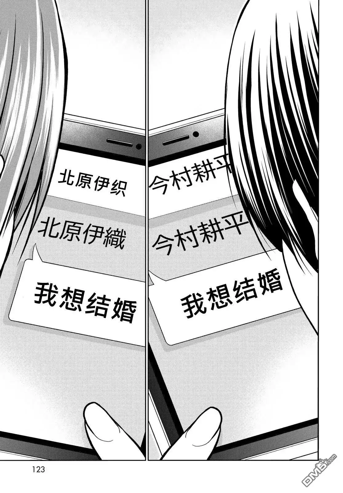 GRANDBLUE碧蓝之海 单话 第98话 第39页