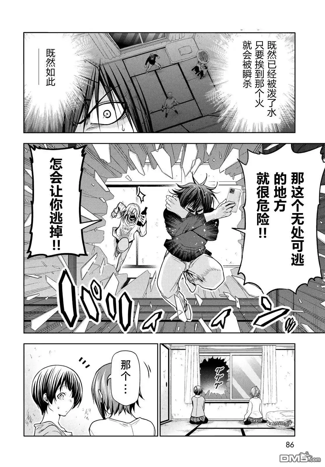 GRANDBLUE碧蓝之海 单话 第98话 第4页