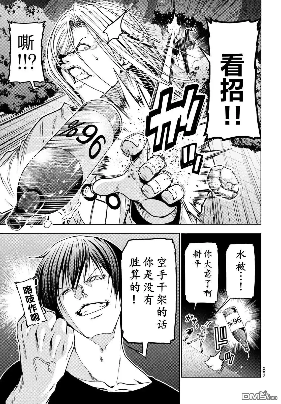GRANDBLUE碧蓝之海 单话 第98话 第7页