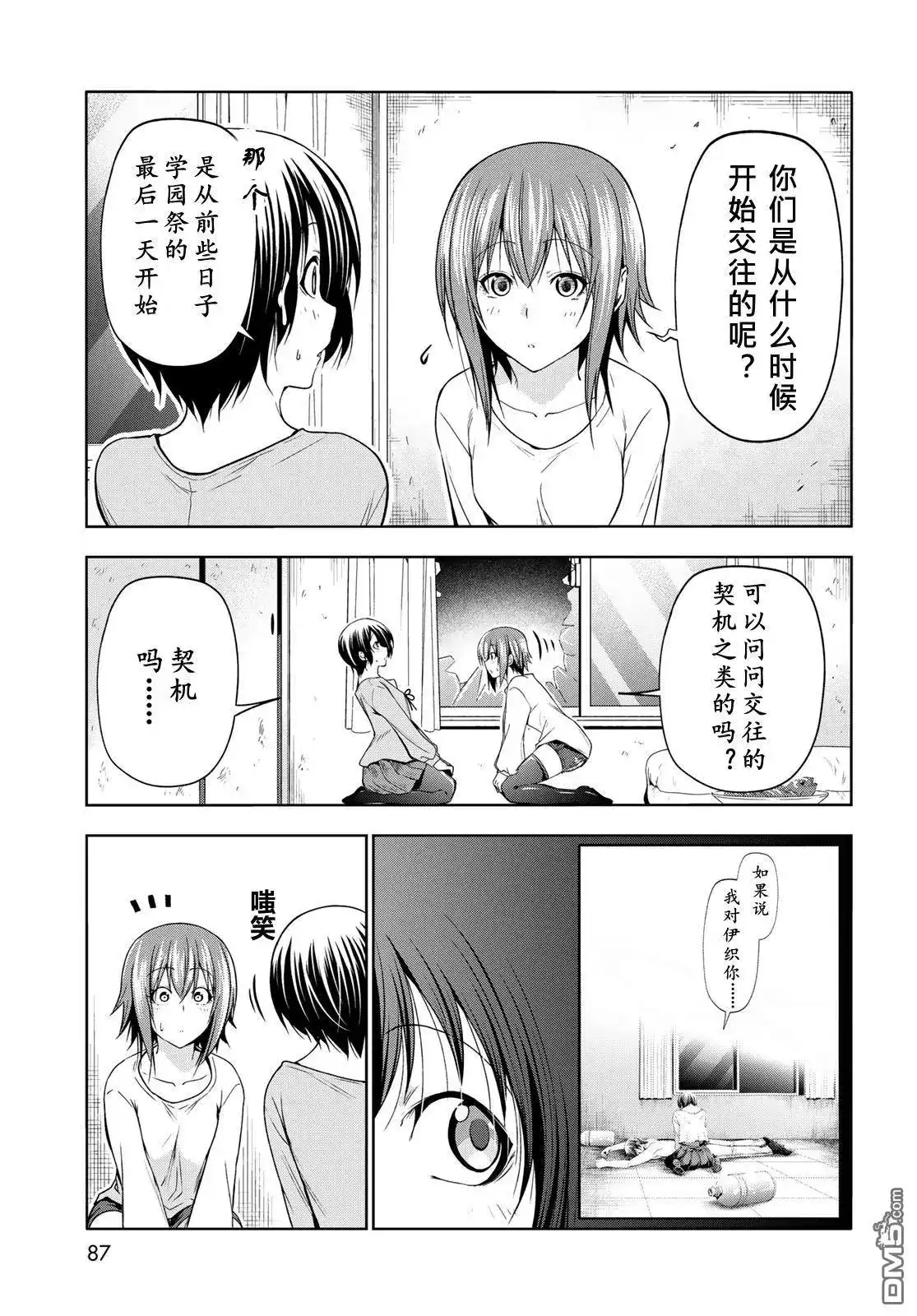 GRANDBLUE碧蓝之海 单话 第98话 第5页