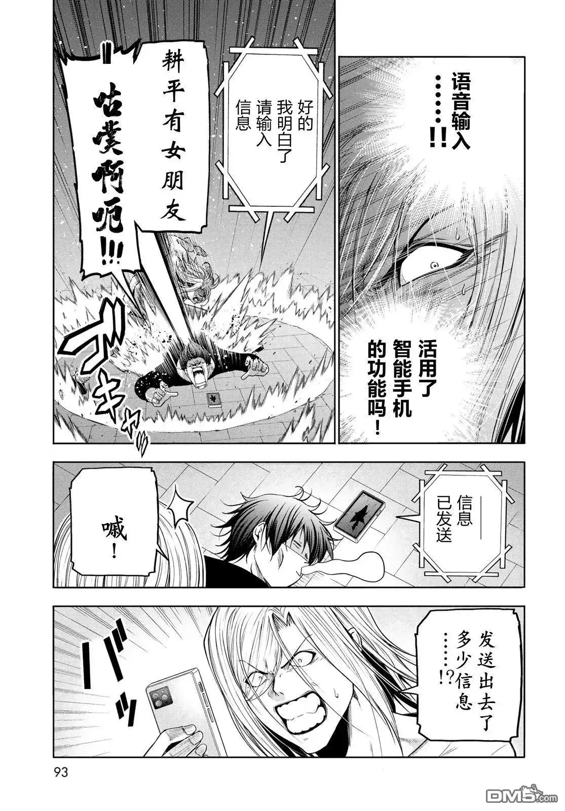 GRANDBLUE碧蓝之海 单话 第98话 第11页