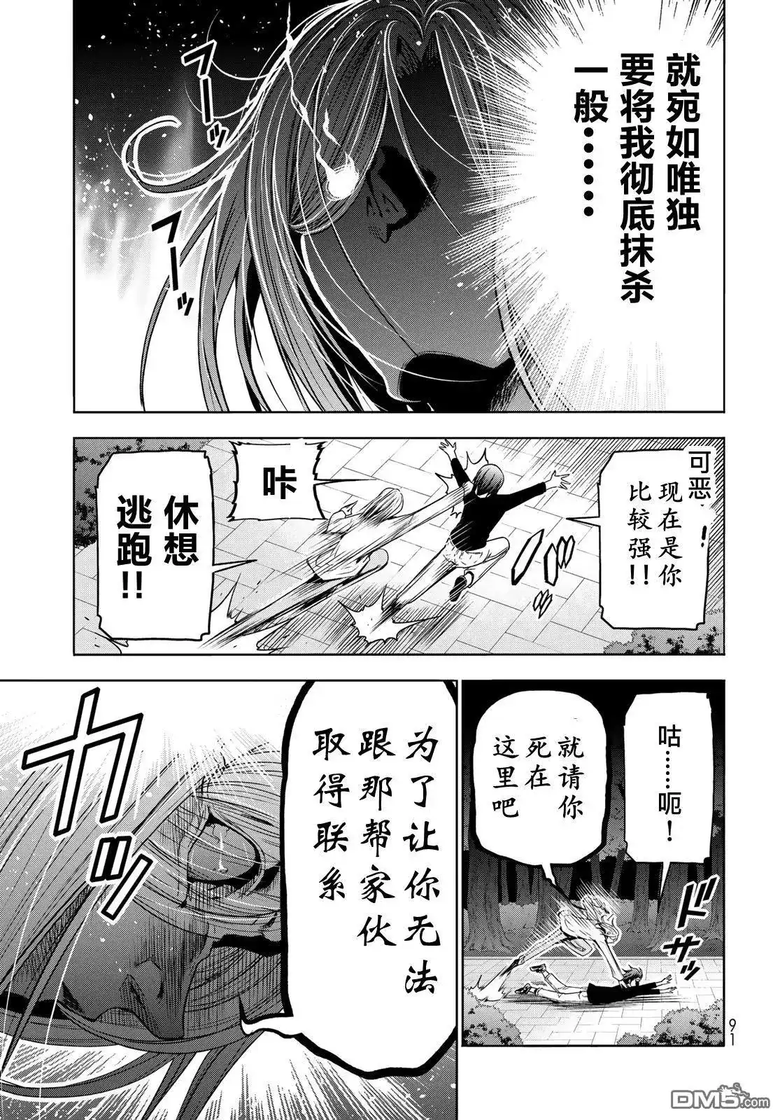 GRANDBLUE碧蓝之海 单话 第98话 第9页