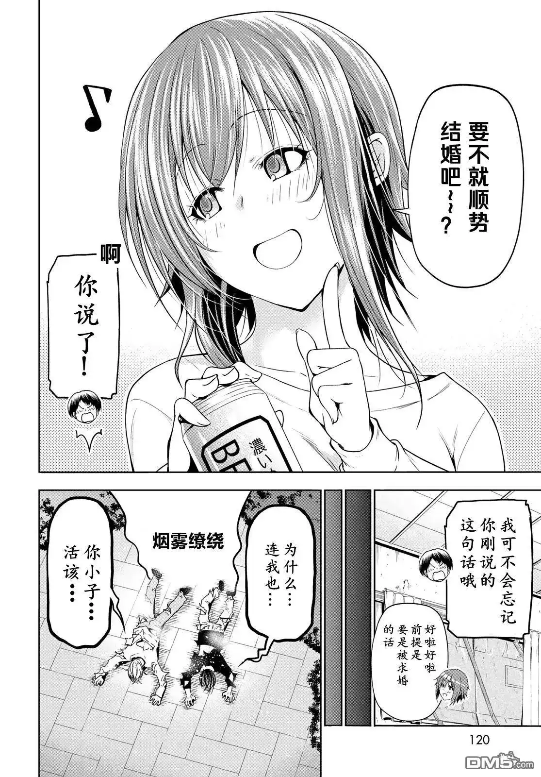 GRANDBLUE碧蓝之海 单话 第98话 第36页