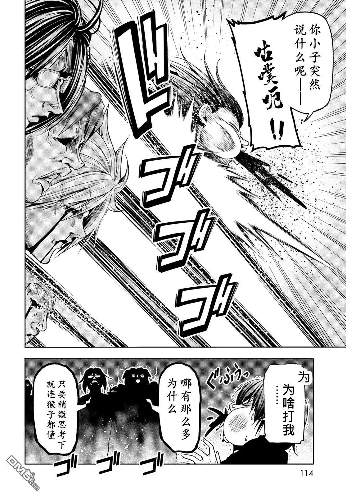 GRANDBLUE碧蓝之海 单话 第98话 第30页