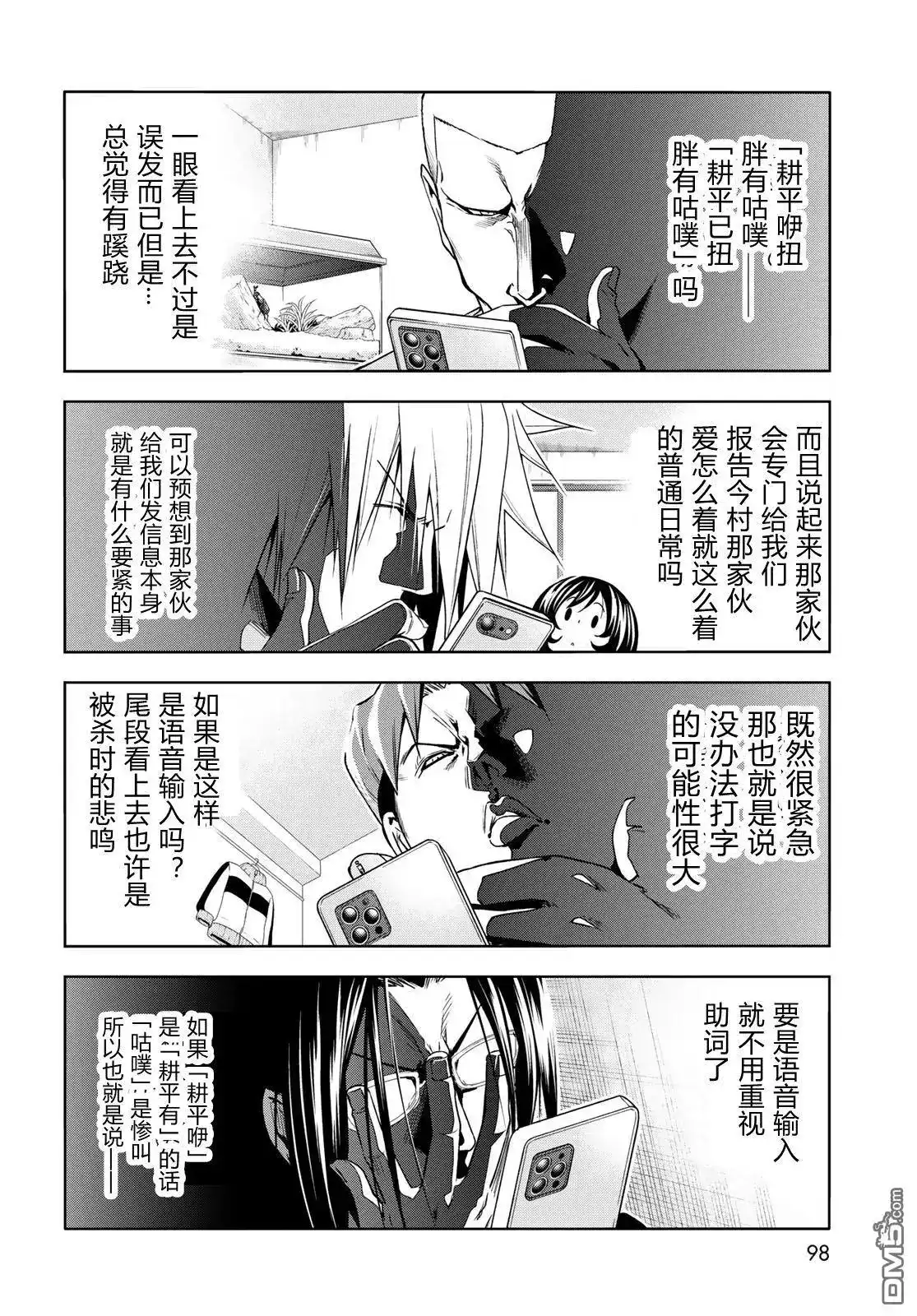 GRANDBLUE碧蓝之海 单话 第98话 第15页