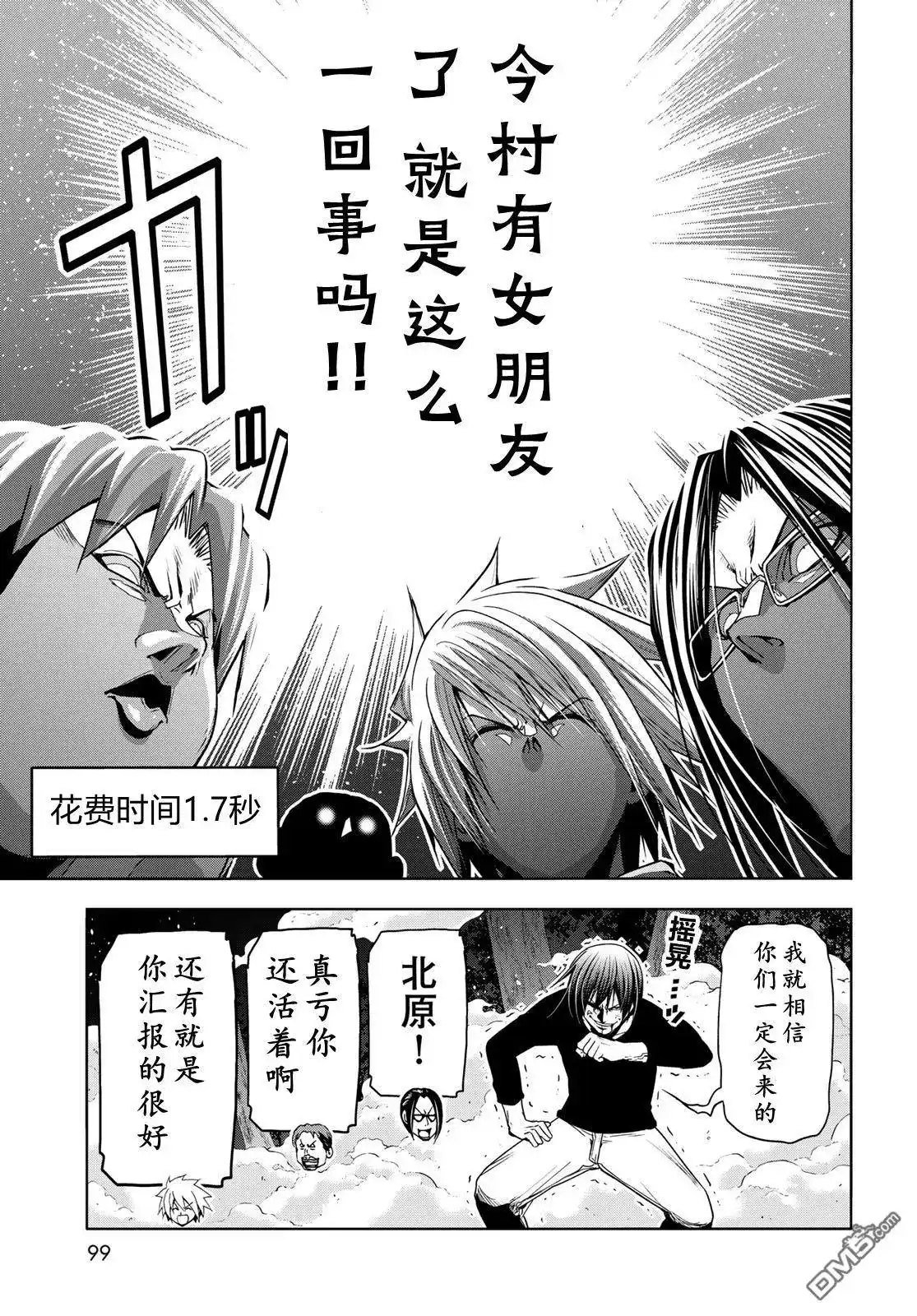 GRANDBLUE碧蓝之海 单话 第98话 第16页