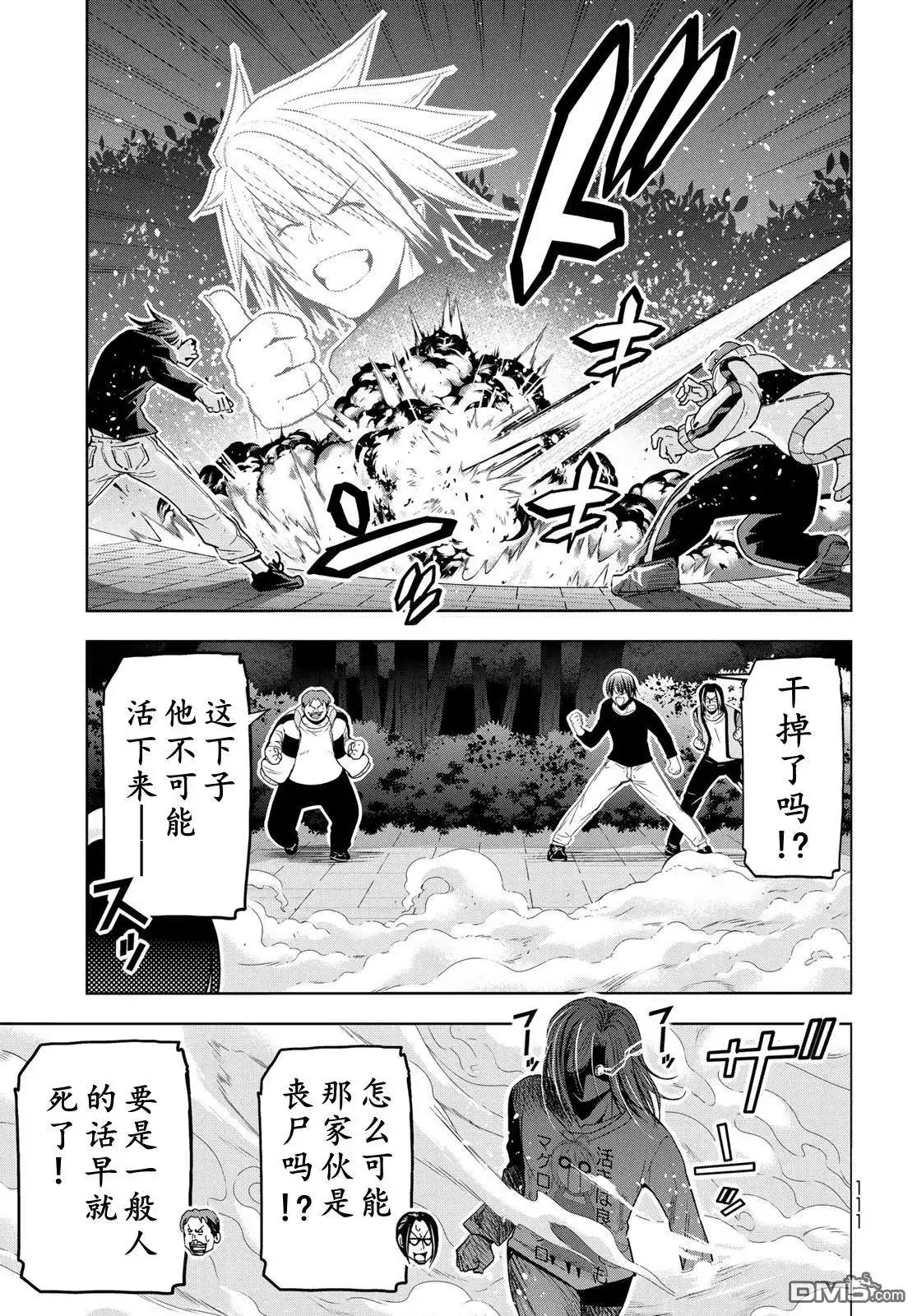GRANDBLUE碧蓝之海 单话 第98话 第27页