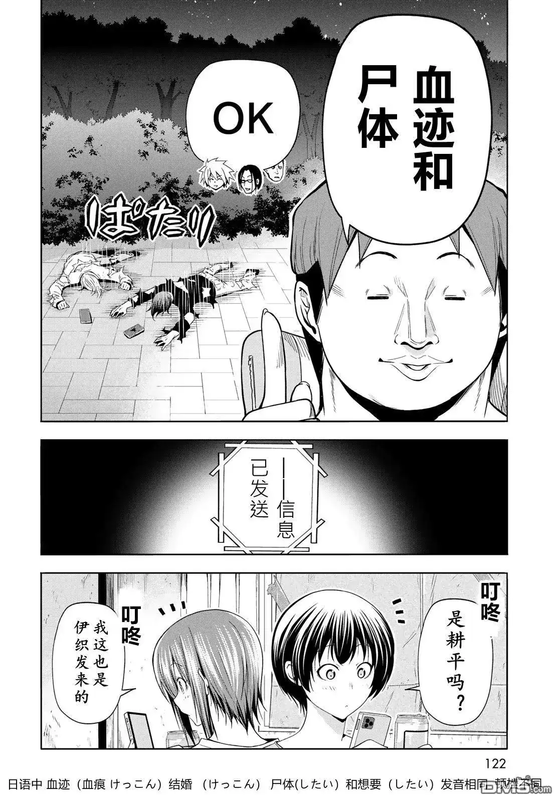 GRANDBLUE碧蓝之海 单话 第98话 第38页