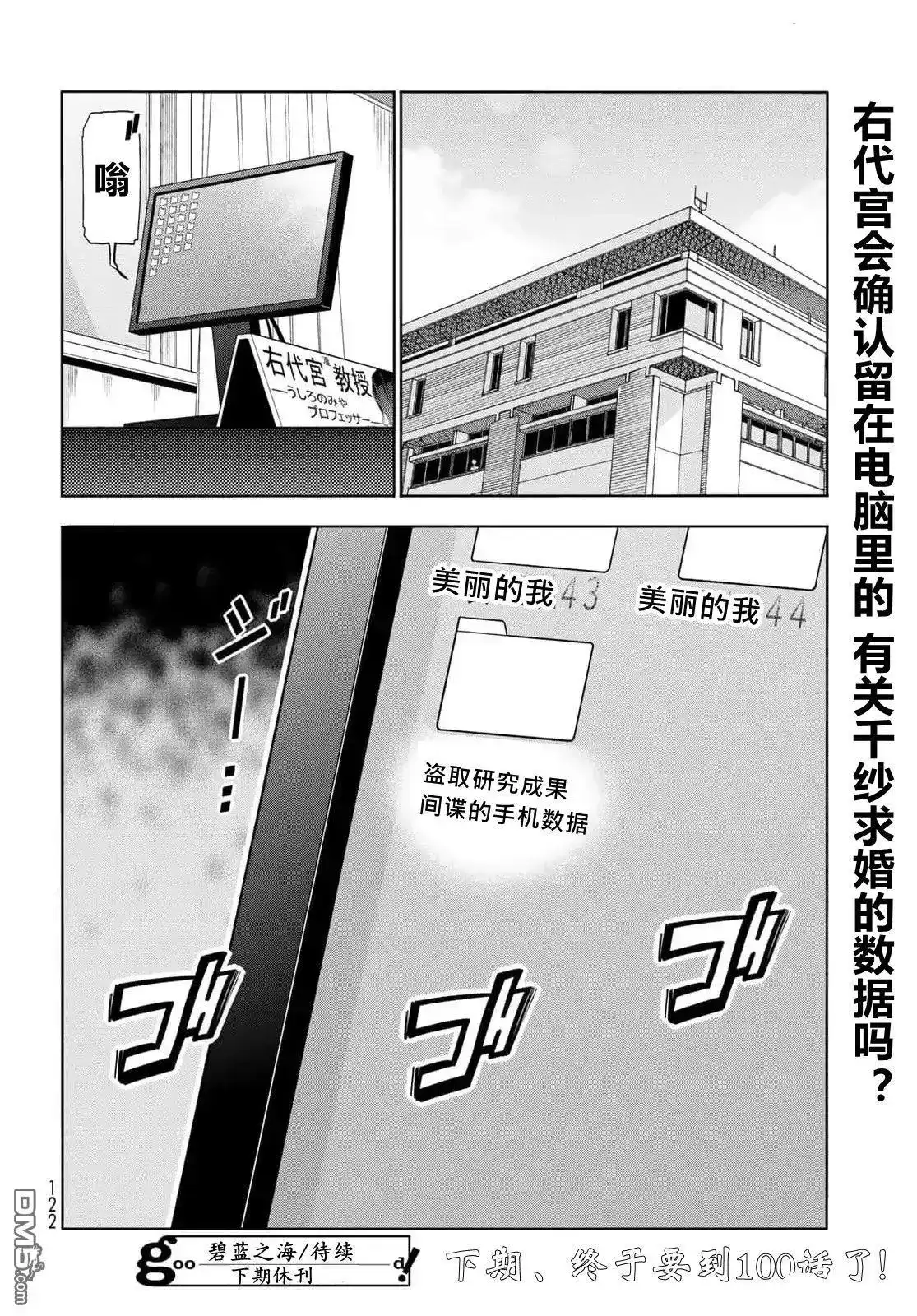 GRANDBLUE碧蓝之海 单话 第99话 第35页