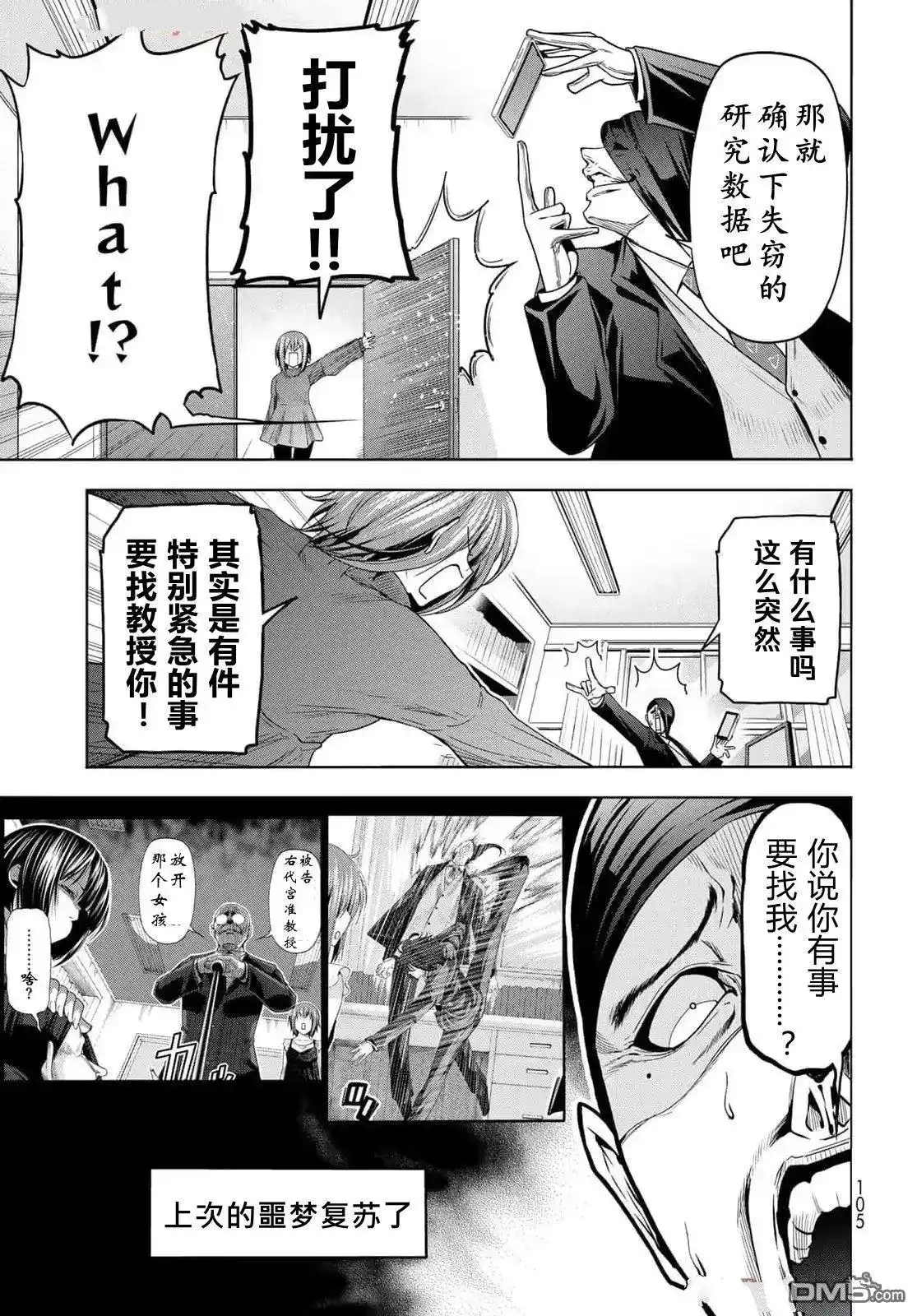 GRANDBLUE碧蓝之海 单话 第99话 第18页