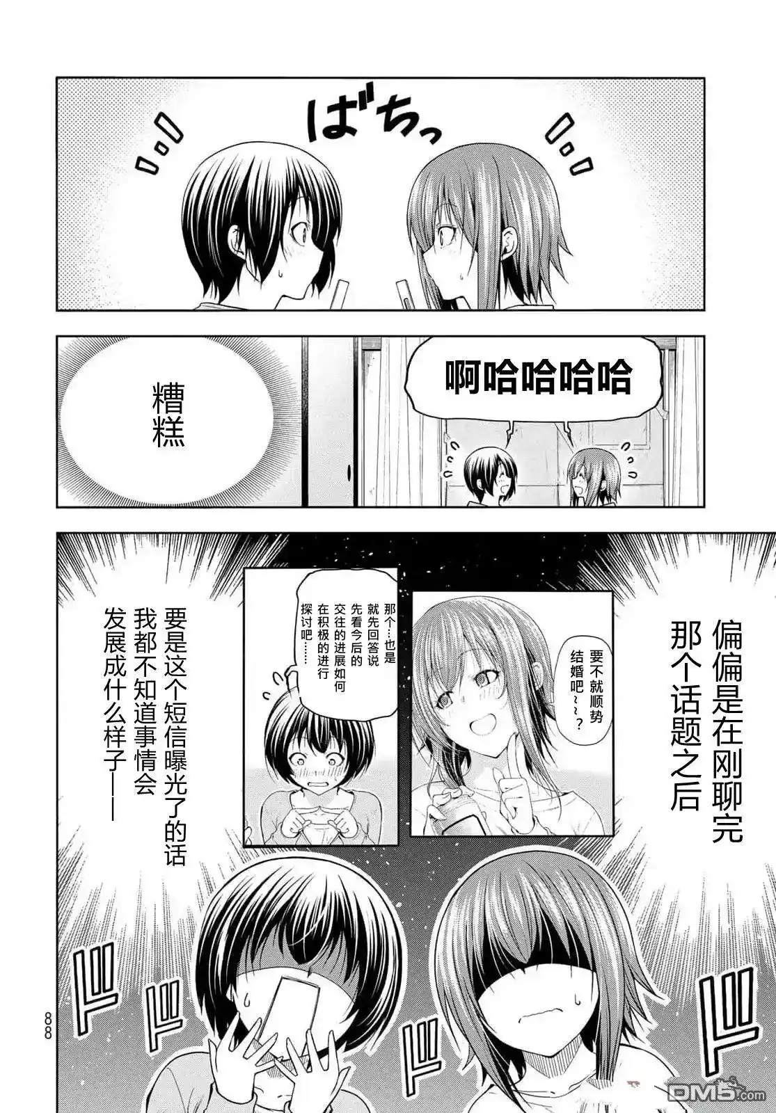 GRANDBLUE碧蓝之海 单话 第99话 第1页