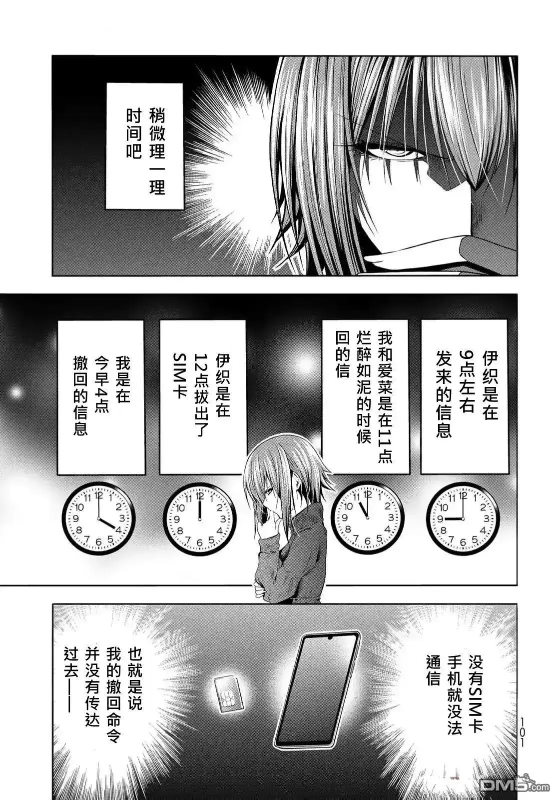 GRANDBLUE碧蓝之海 单话 第99话 第14页