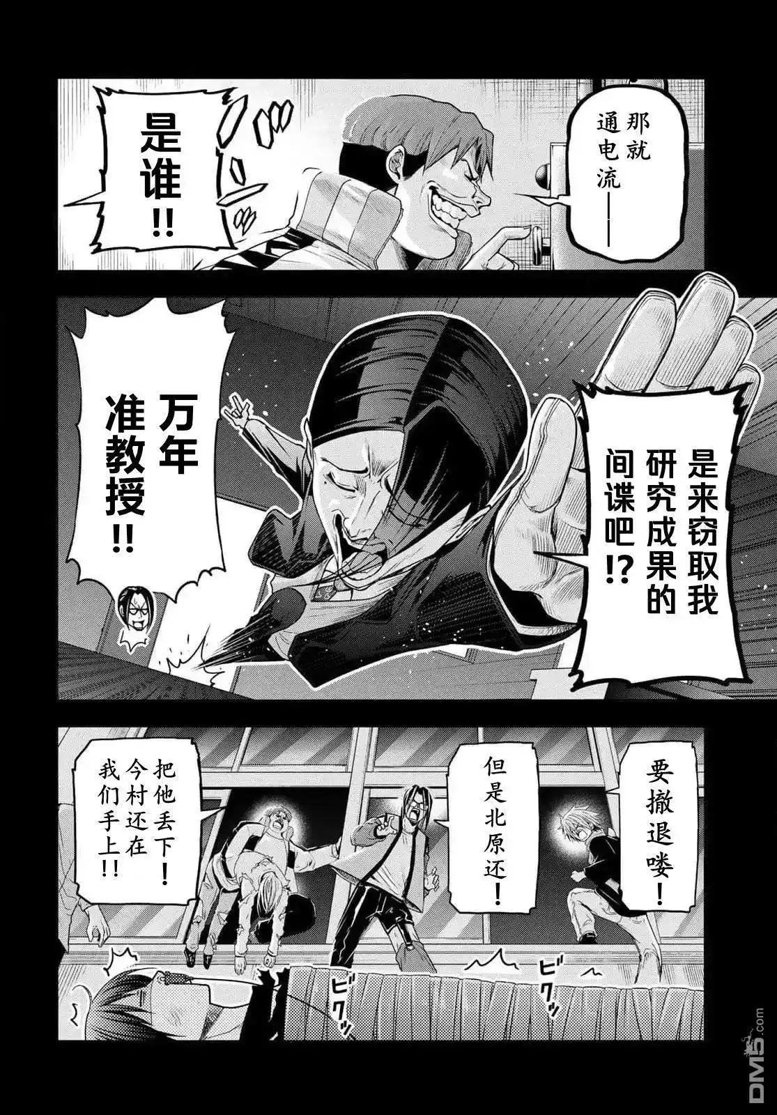 GRANDBLUE碧蓝之海 单话 第99话 第9页