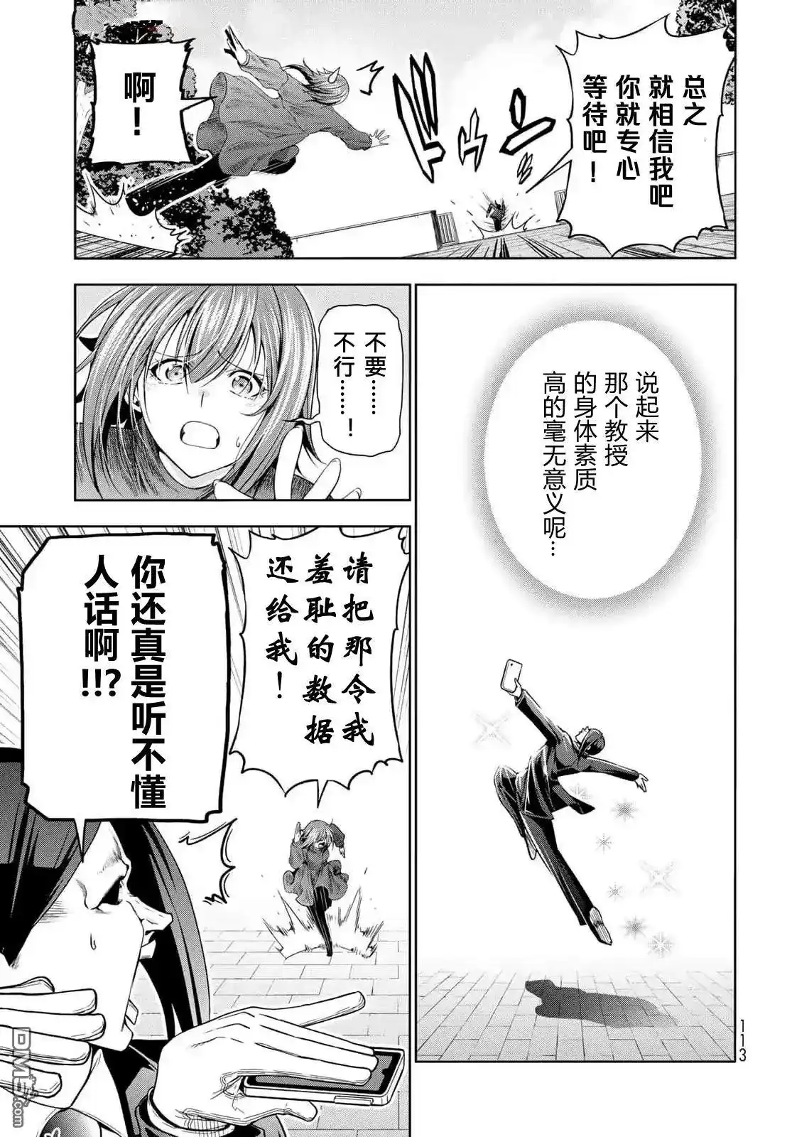 GRANDBLUE碧蓝之海 单话 第99话 第26页