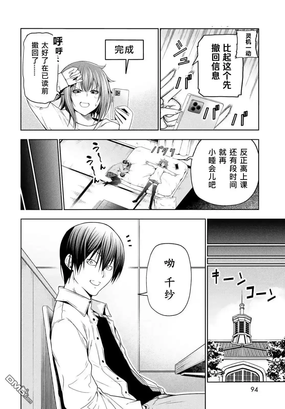 GRANDBLUE碧蓝之海 单话 第99话 第7页